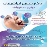 دندانپزشکی دکتر ابراهیمی 
