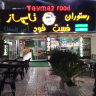 رستوران تایماز