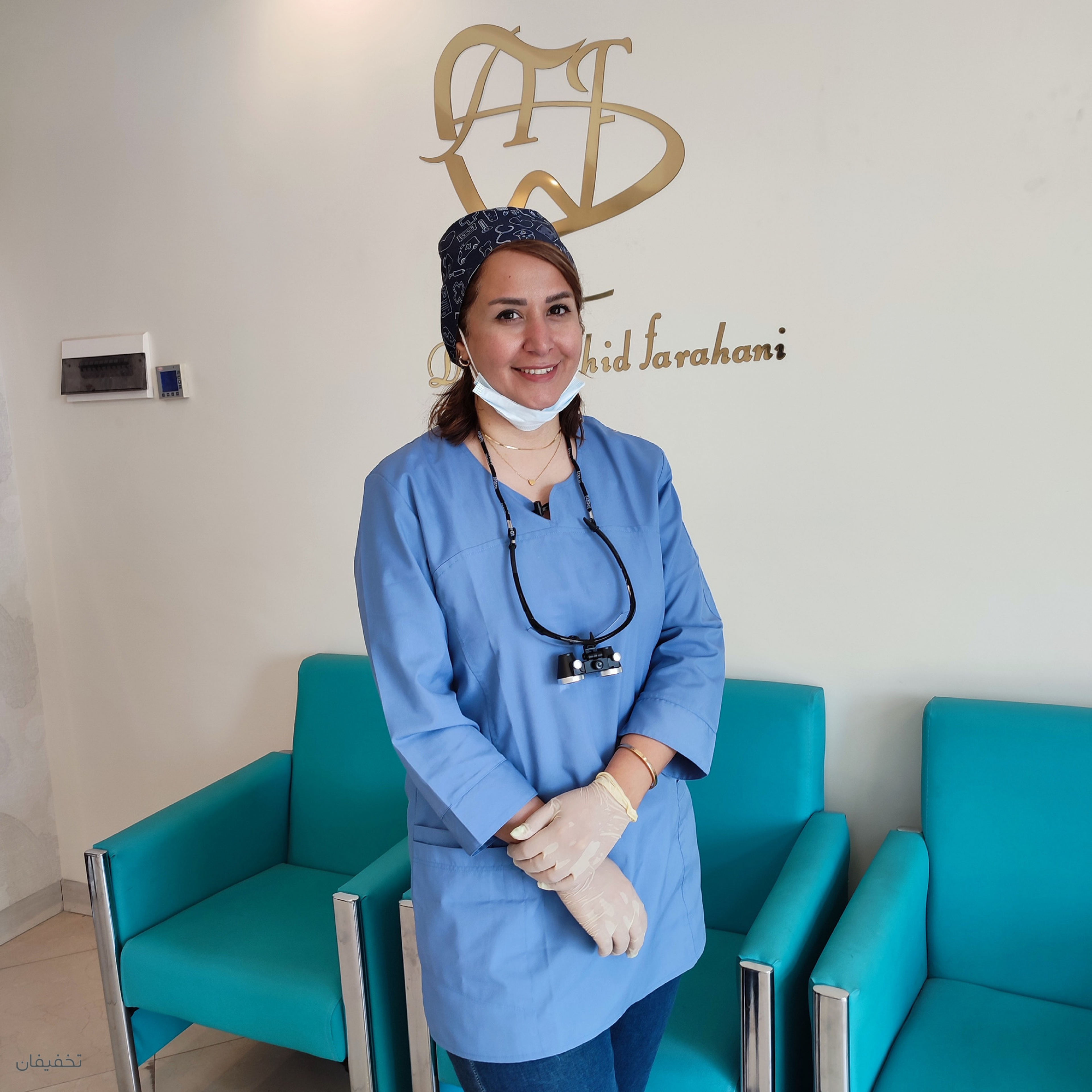 مطب دندانپزشکی آناهید