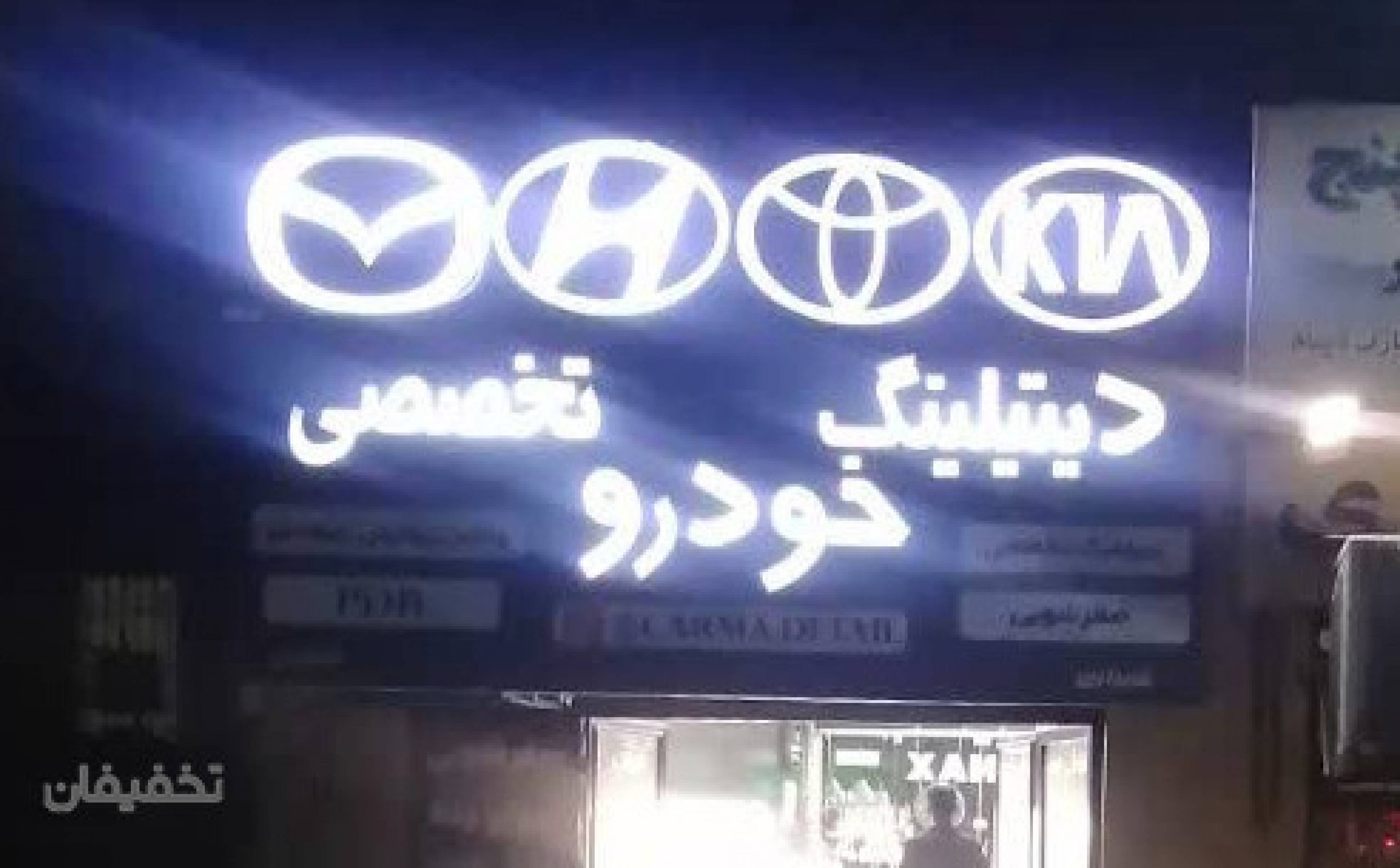 مرکز خدمات مراقبتی خودرو کربن (مشهد دیتیل)