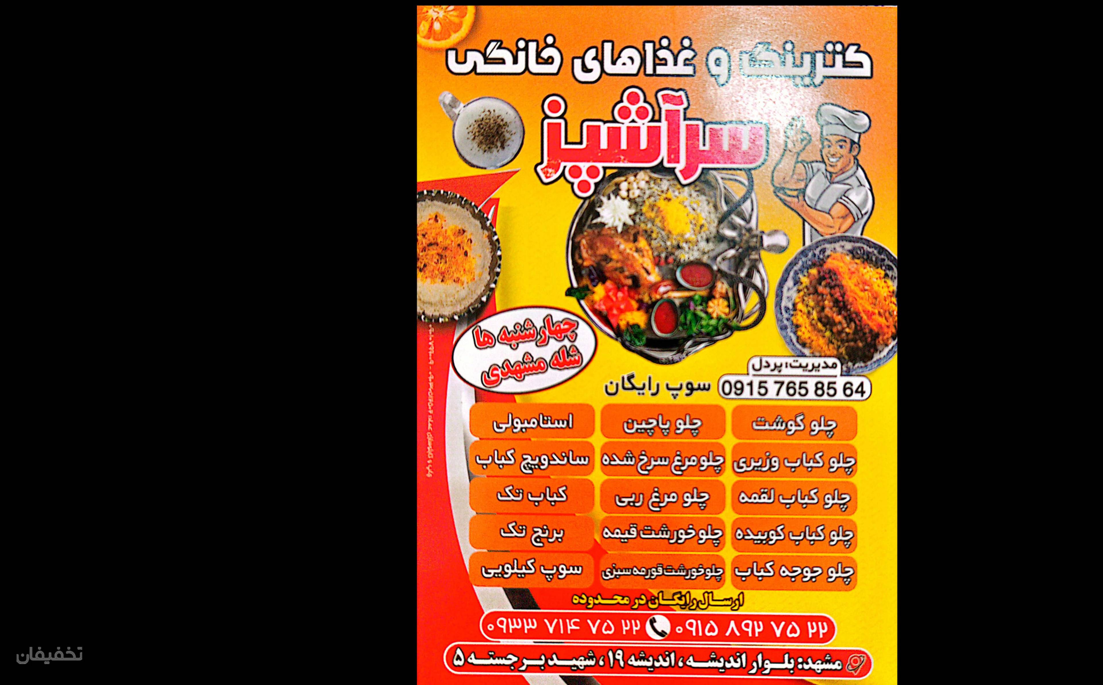 کترینگ سر اشپز