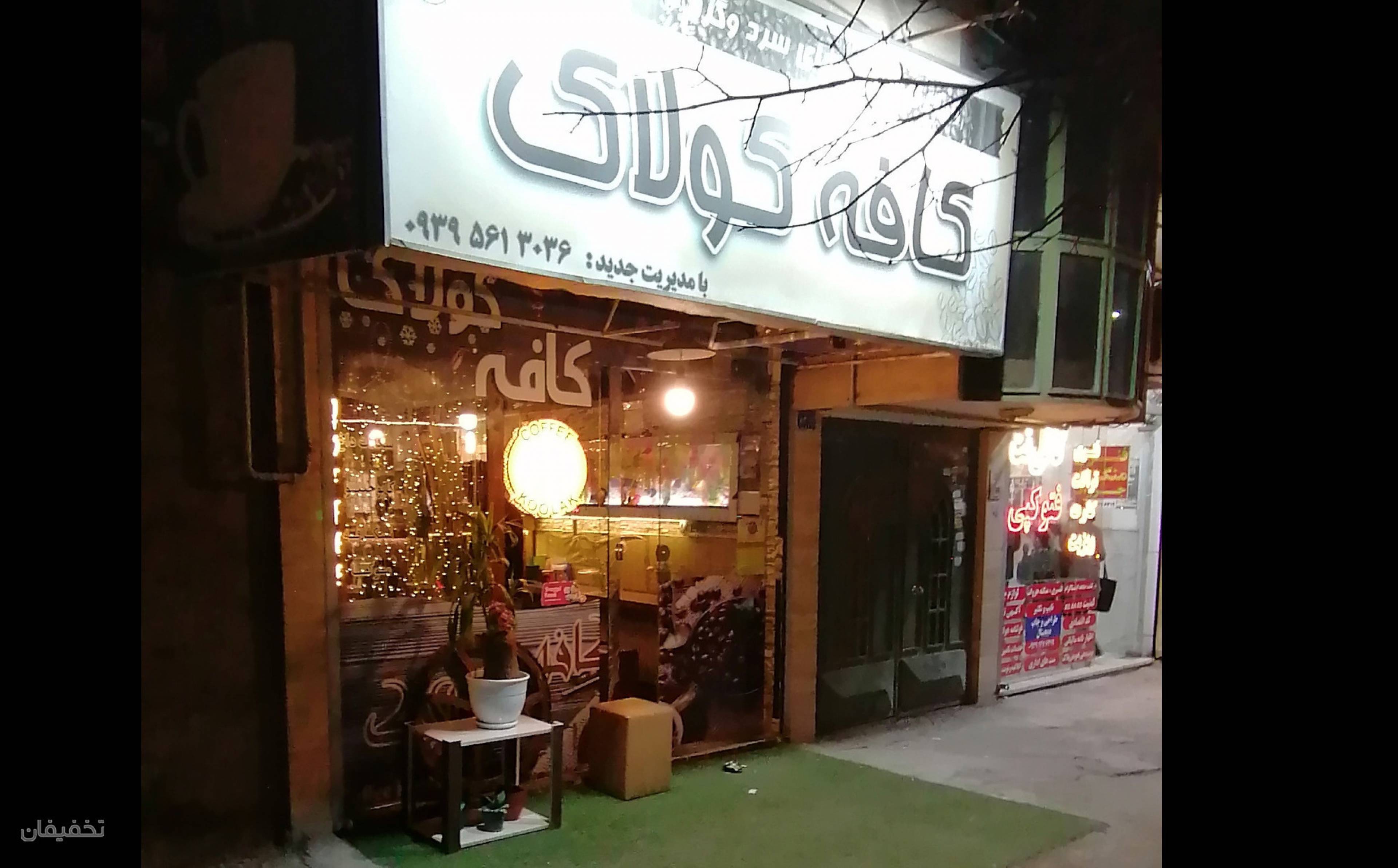 کافه کولاک