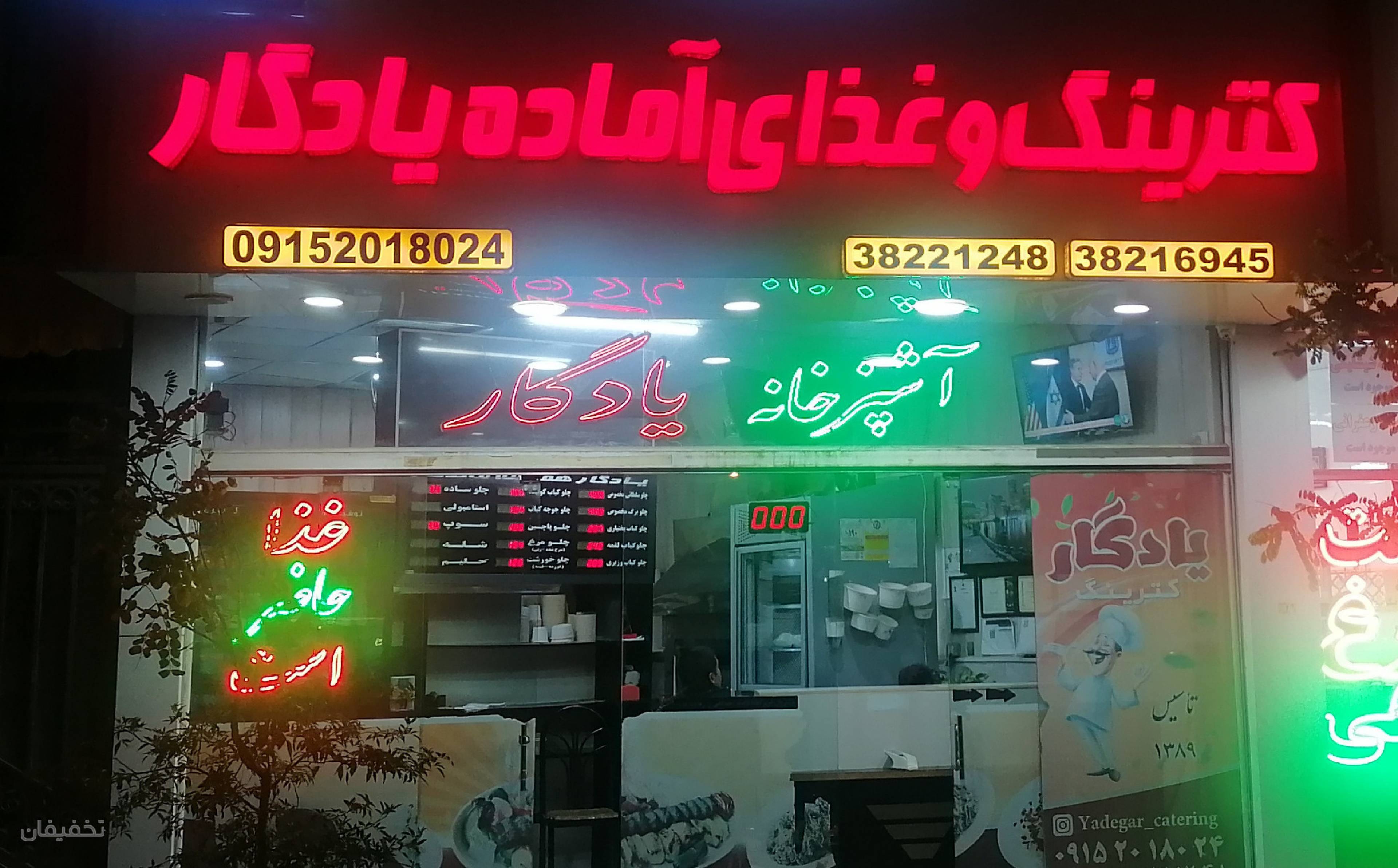 کترینگ یادگار