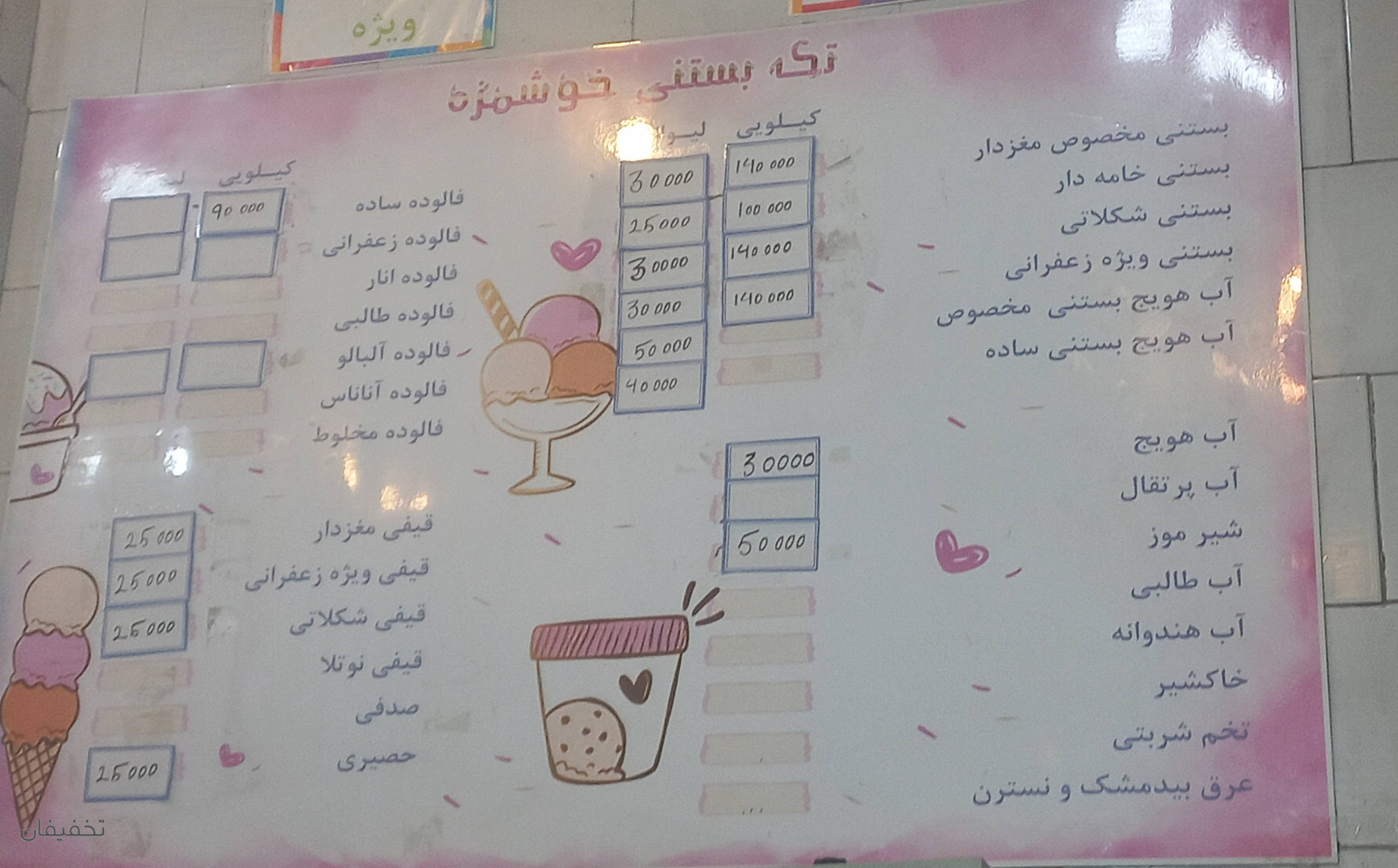 تک بستنی خوشمزه