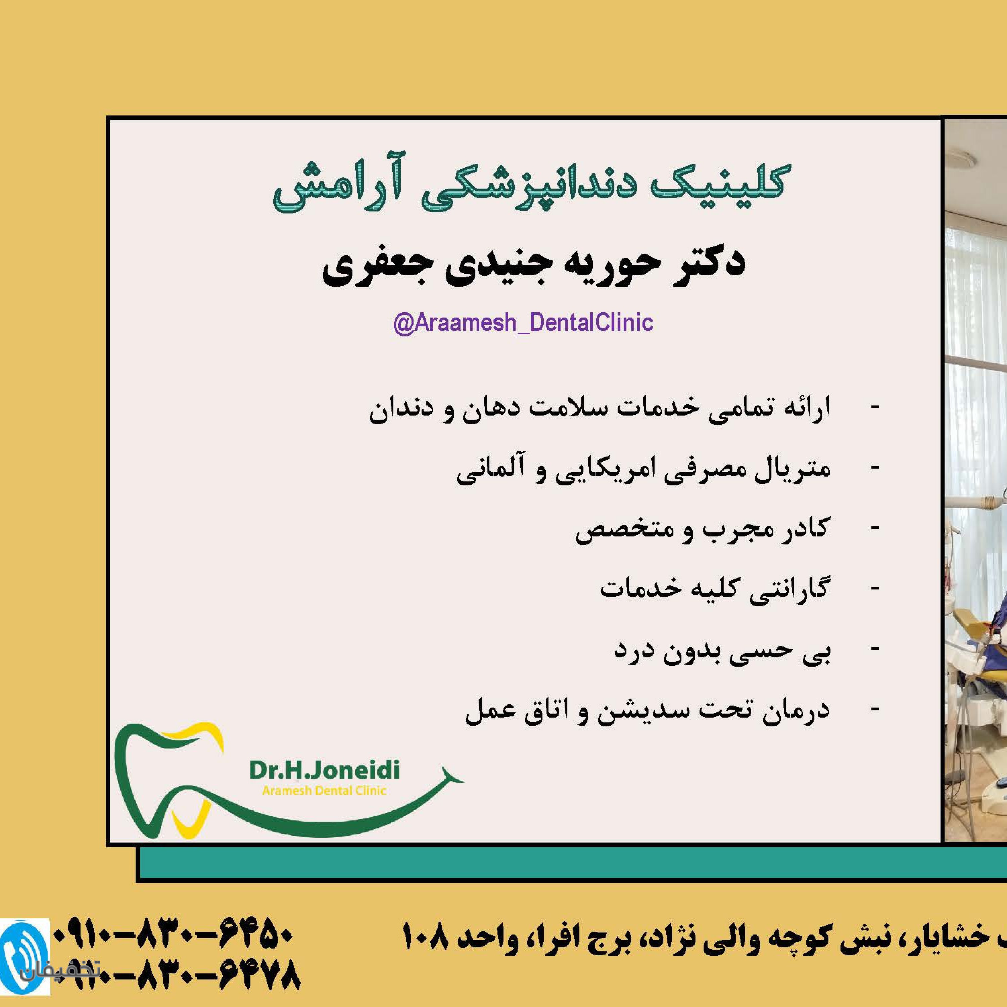 مرکز تخصصی دندانپزشکی دکتر جنیدی جعفری