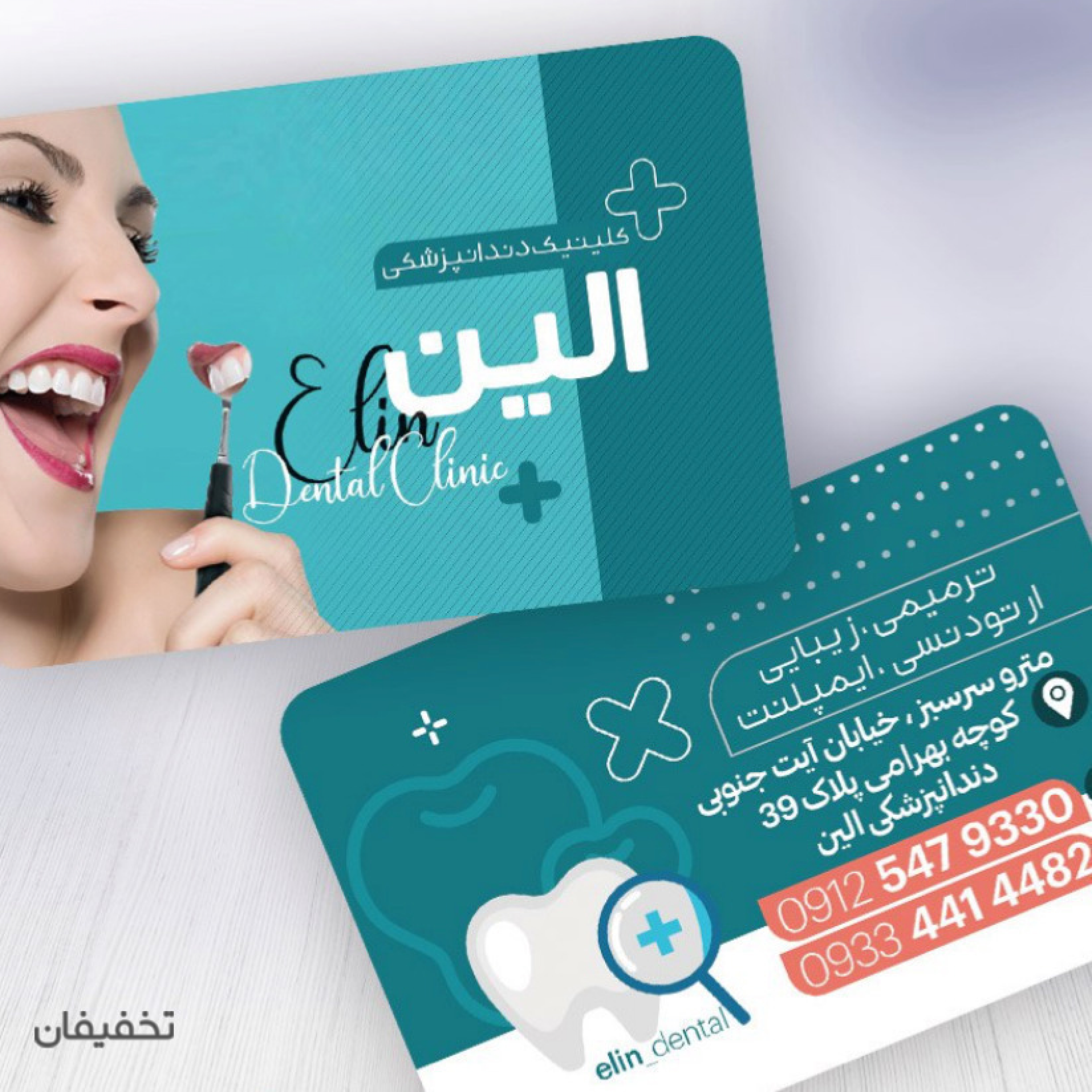 دندانپزشکی الین