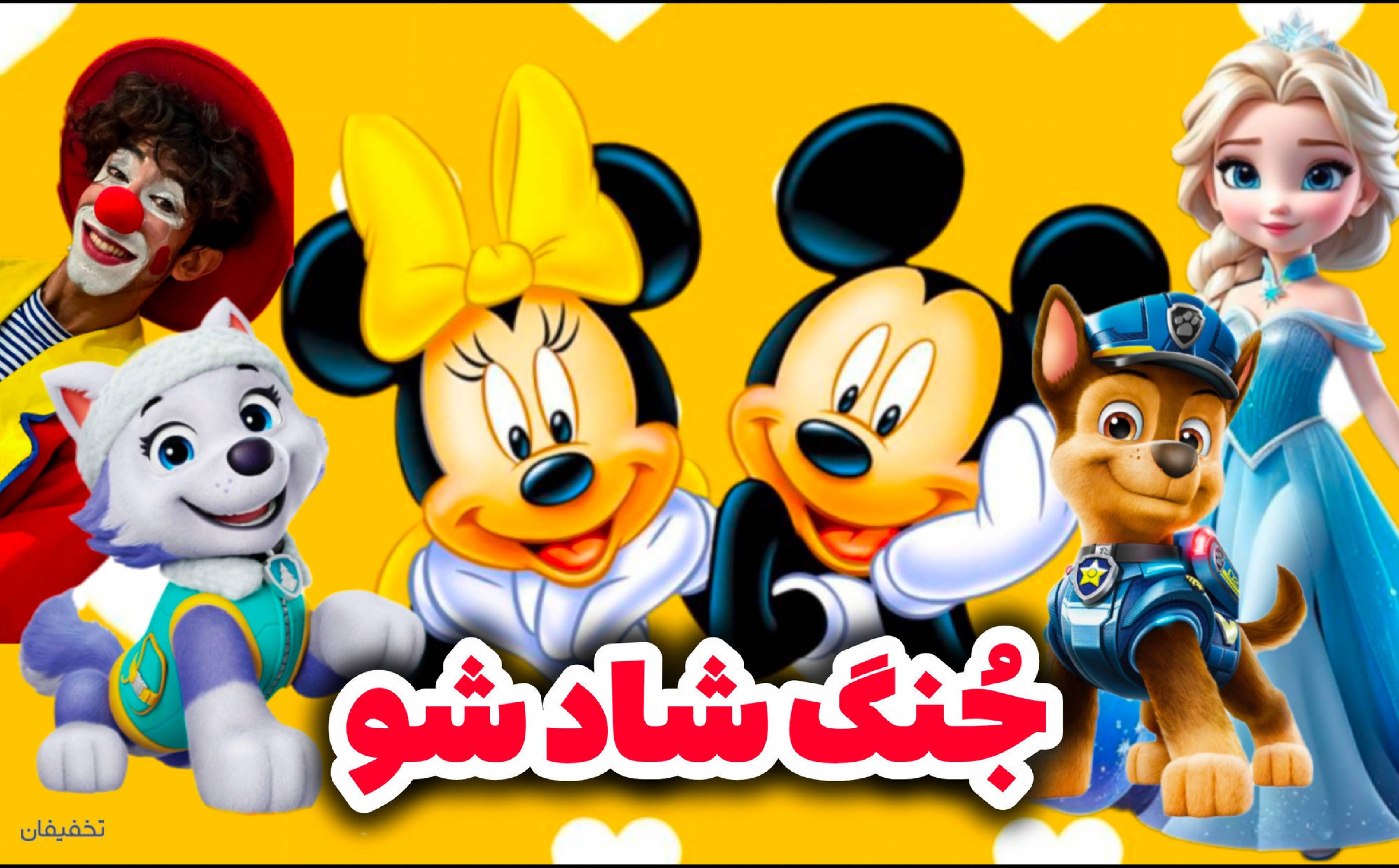 جنگ کودک شادشو