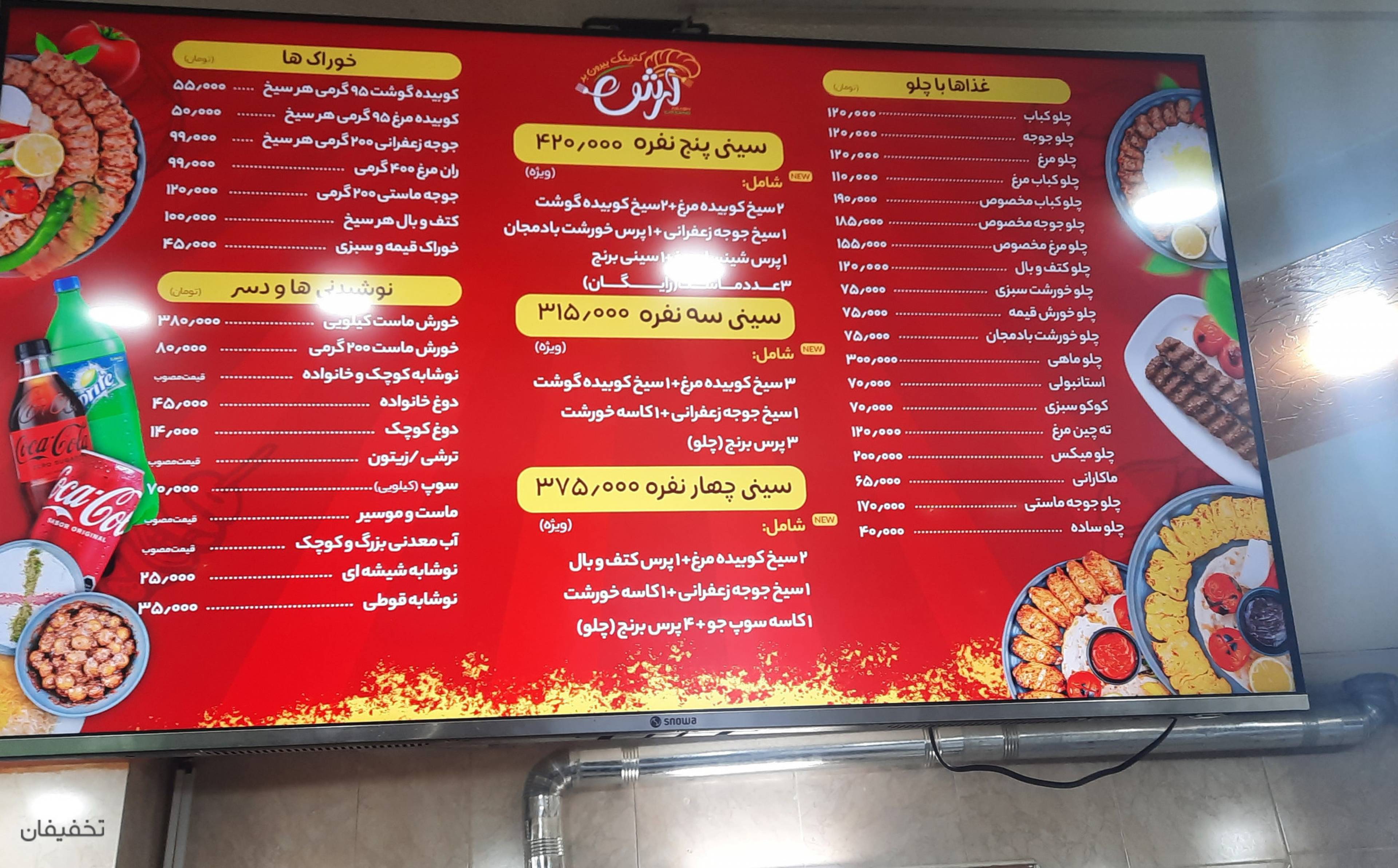 رستوران آرش شعبه ۲