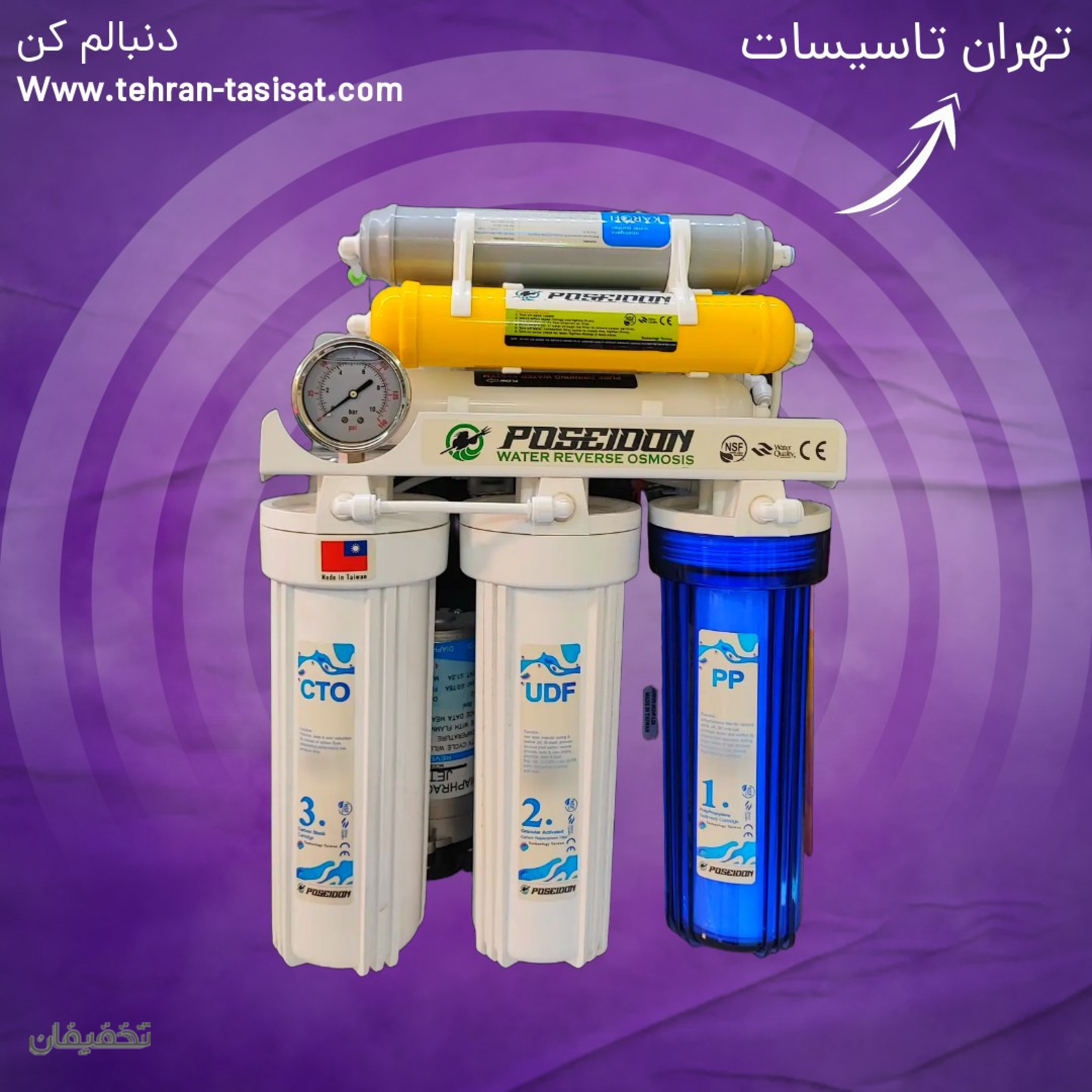 فروشگاه تصفیه آب تهران تاسیسات