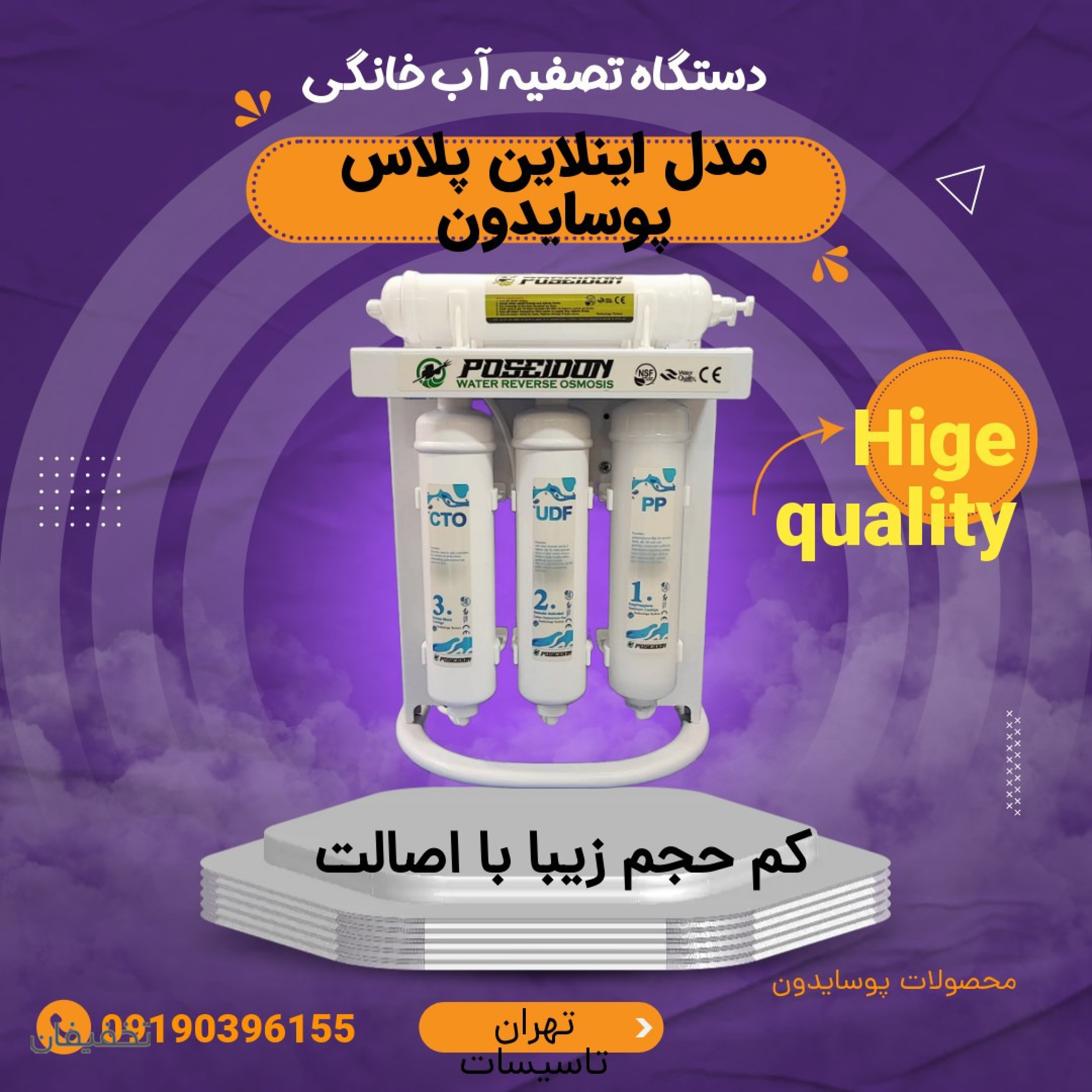 فروشگاه تصفیه آب تهران تاسیسات
