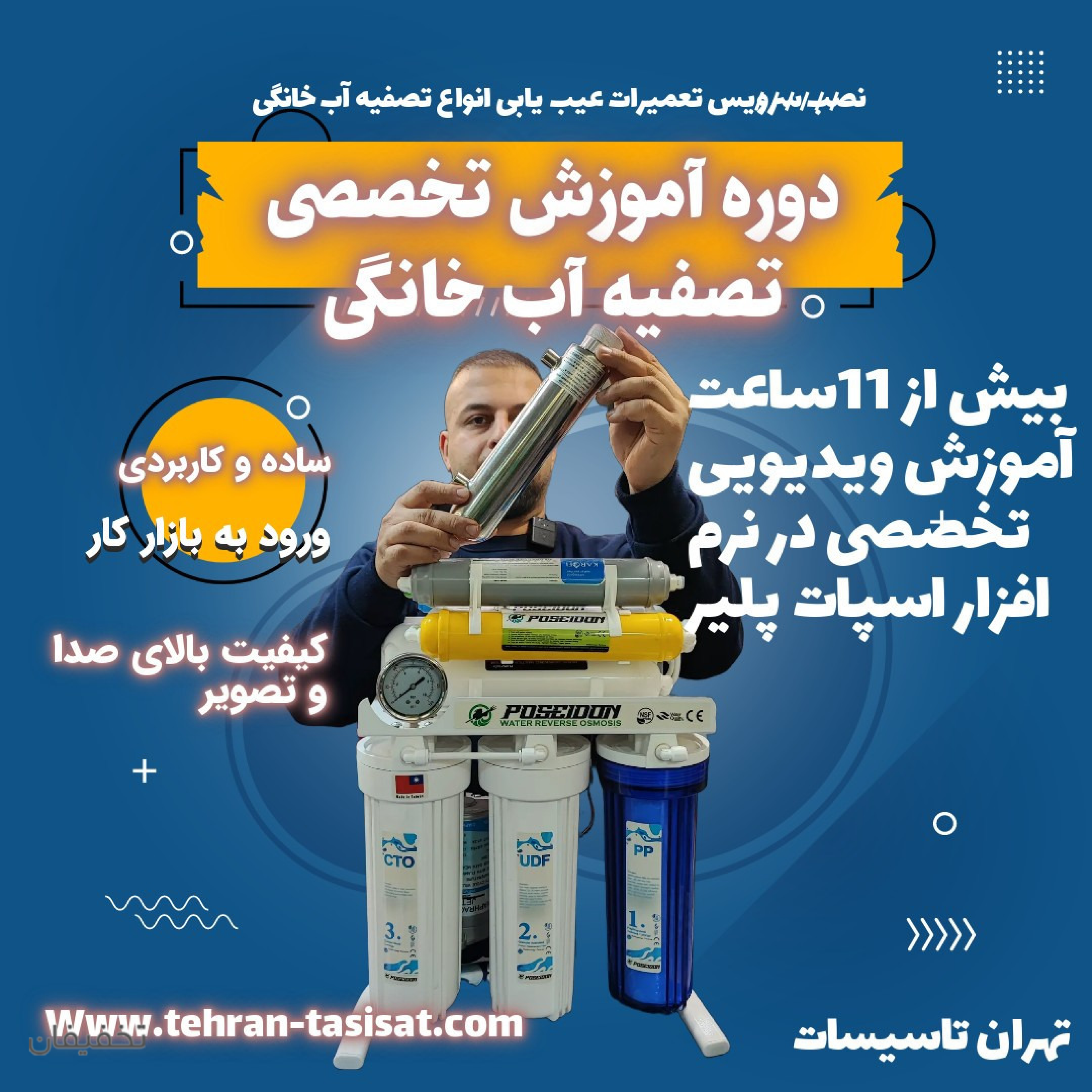 فروشگاه تصفیه آب تهران تاسیسات