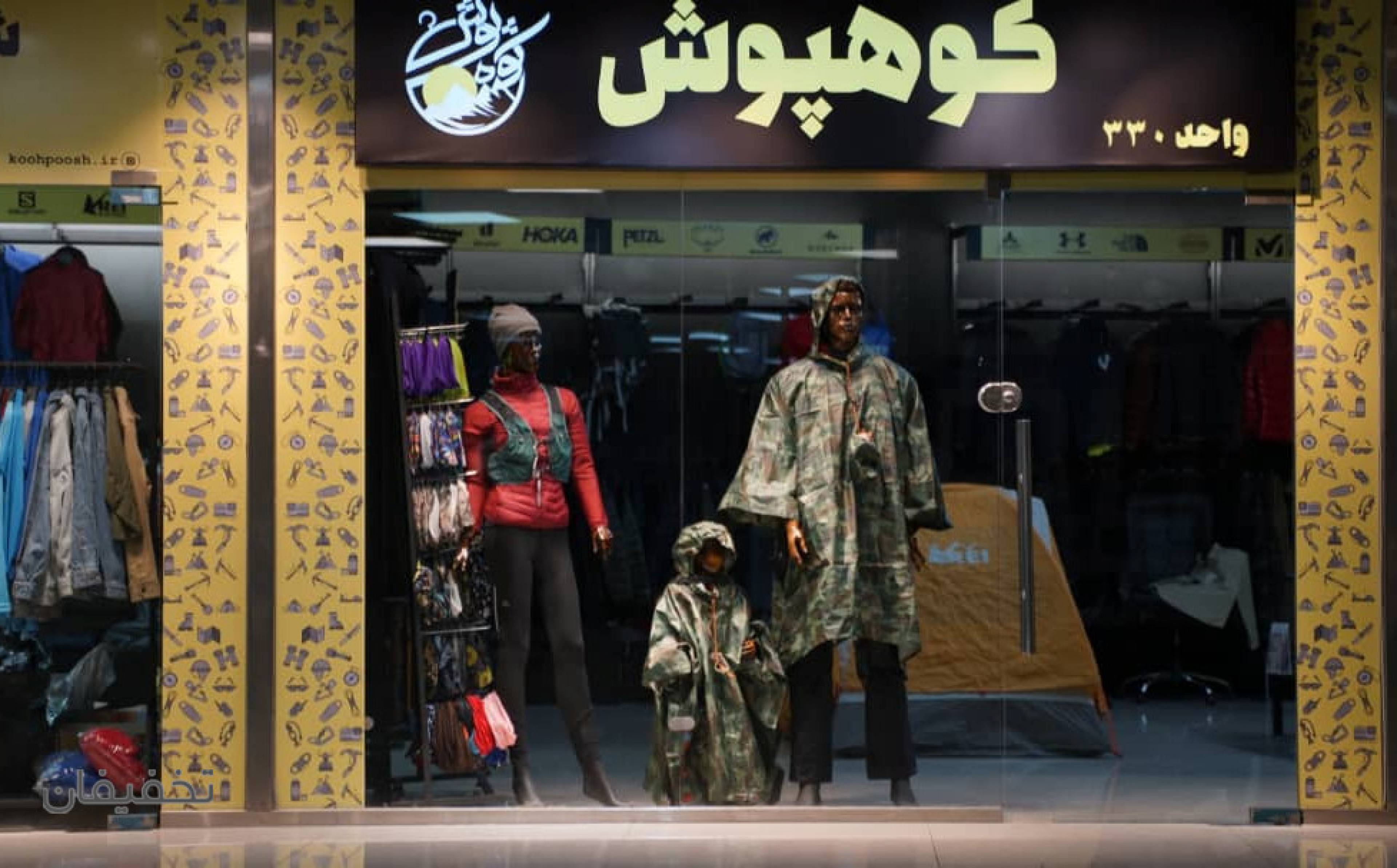 فروشگاه کوهنوردی و ورزشی کوهپوش