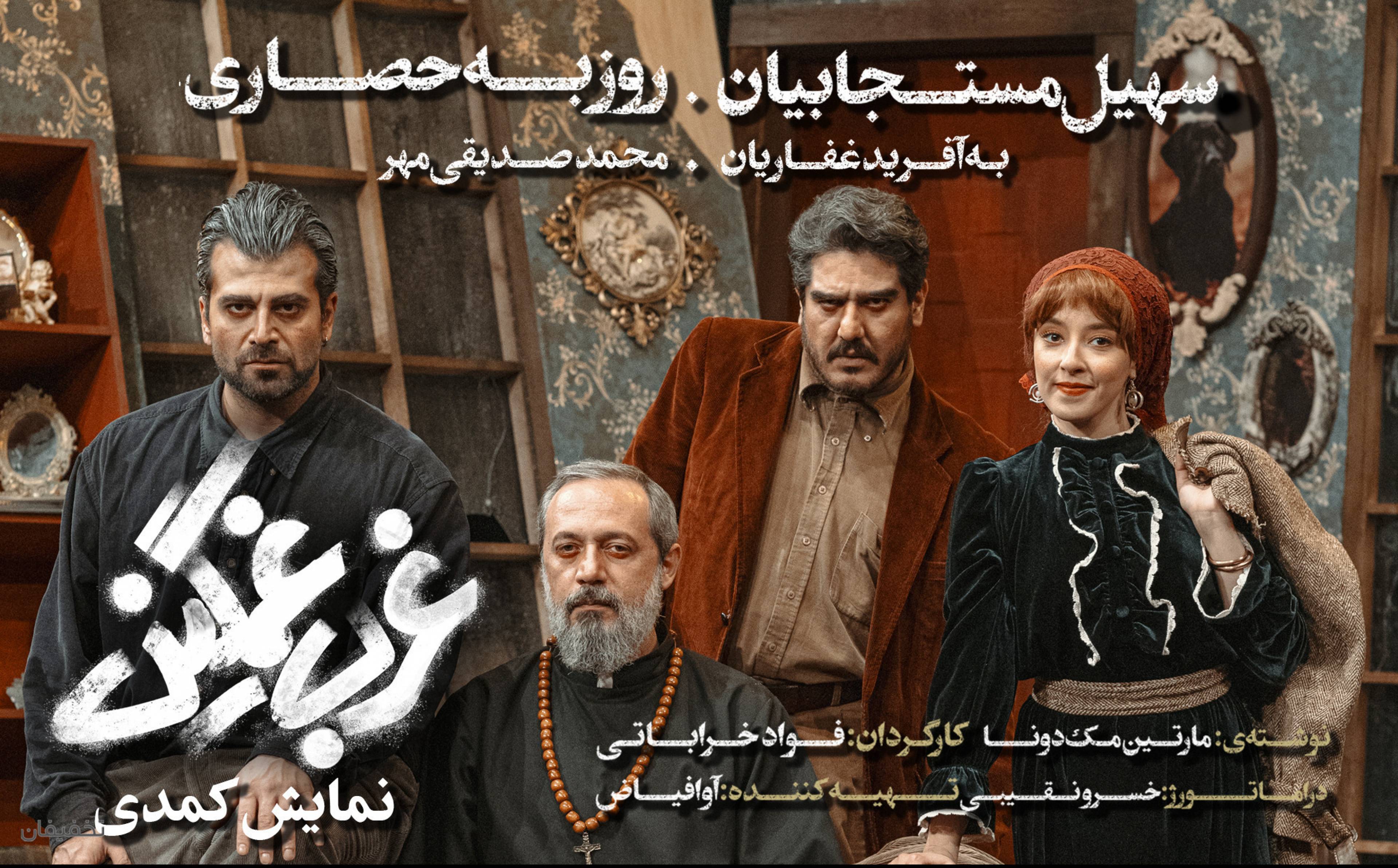 نمایش کمدی غرب غمگین