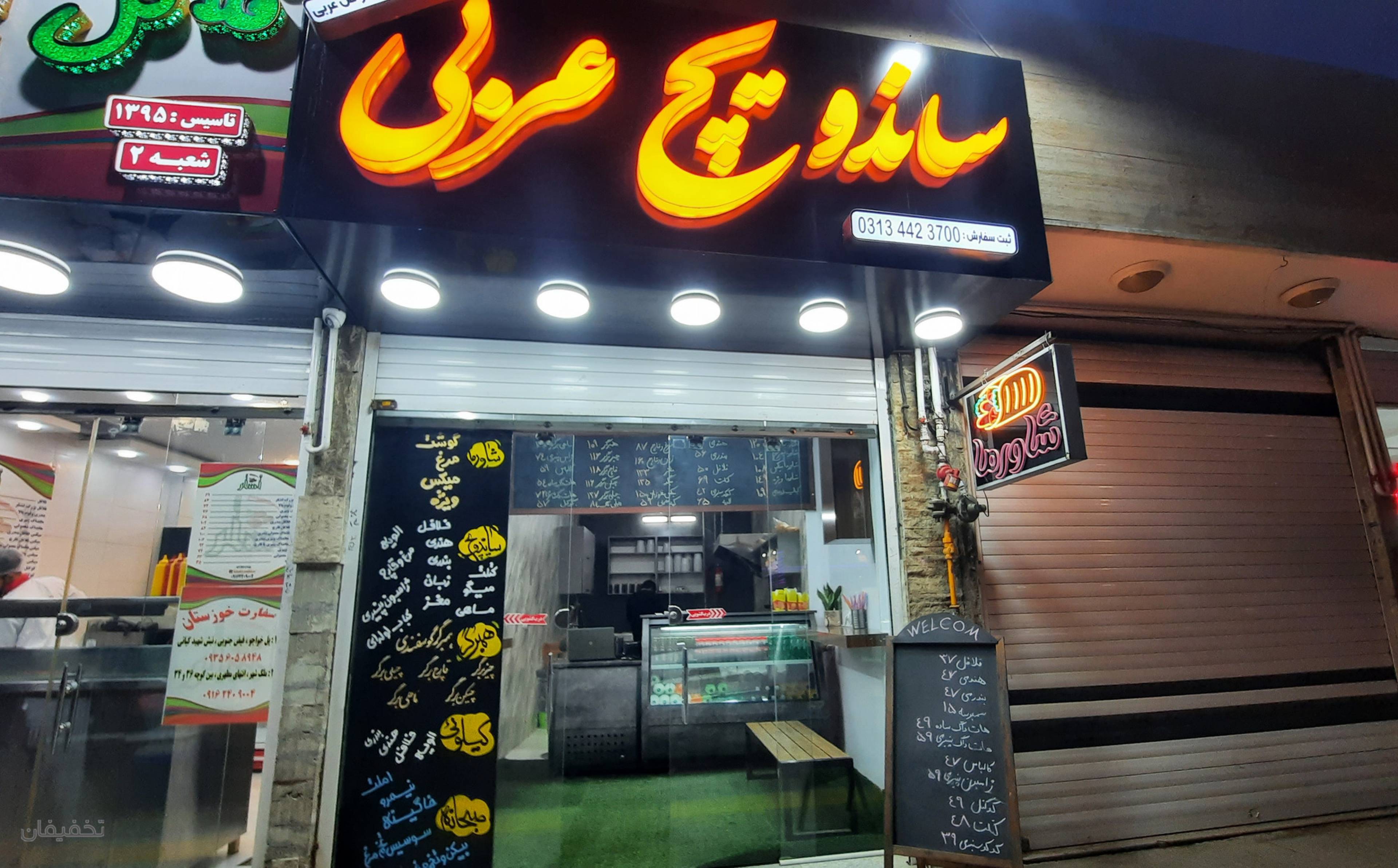 ساندویچ عربی