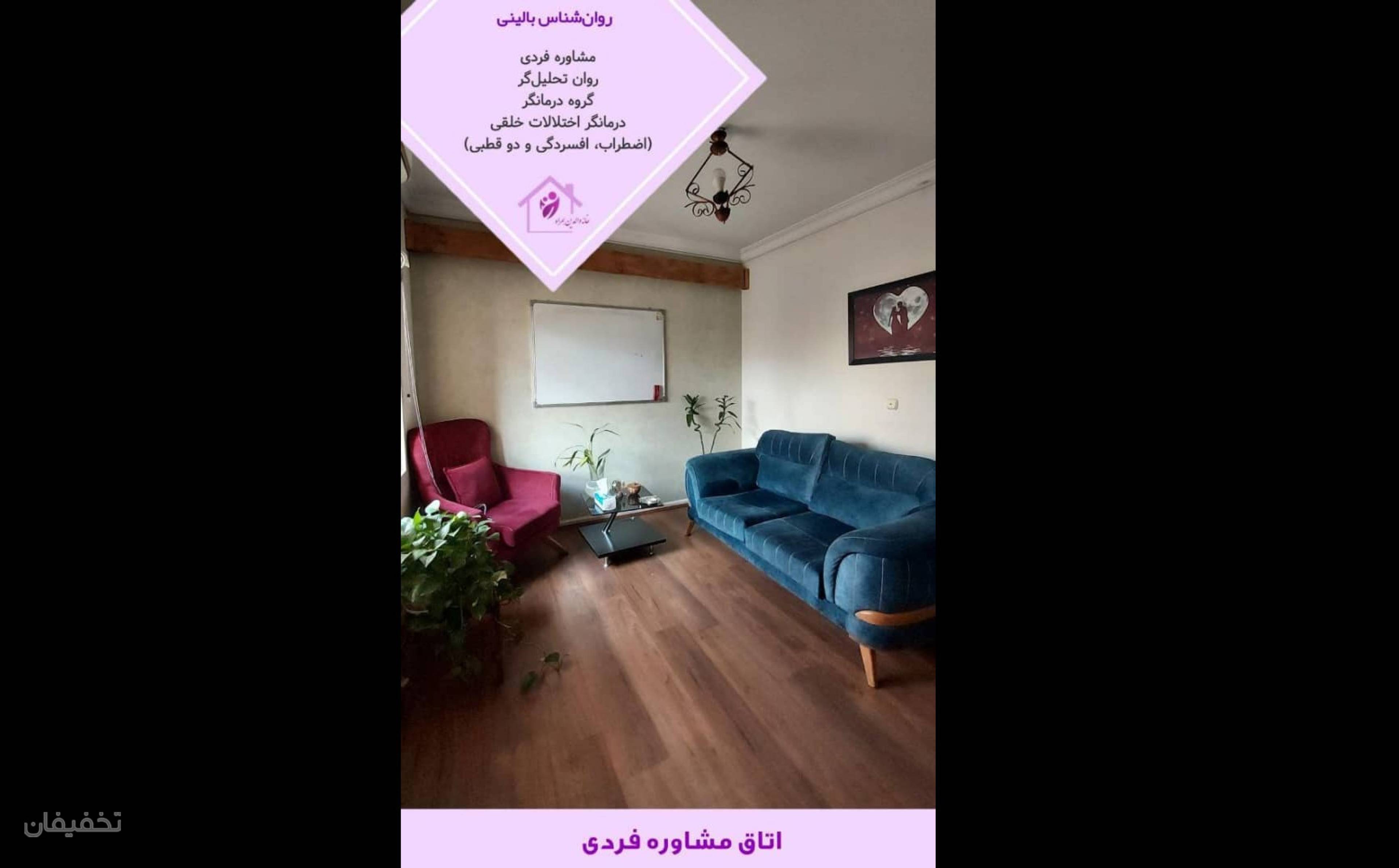 مرکز مشاوره و روانشناسی خانه والدین همراه