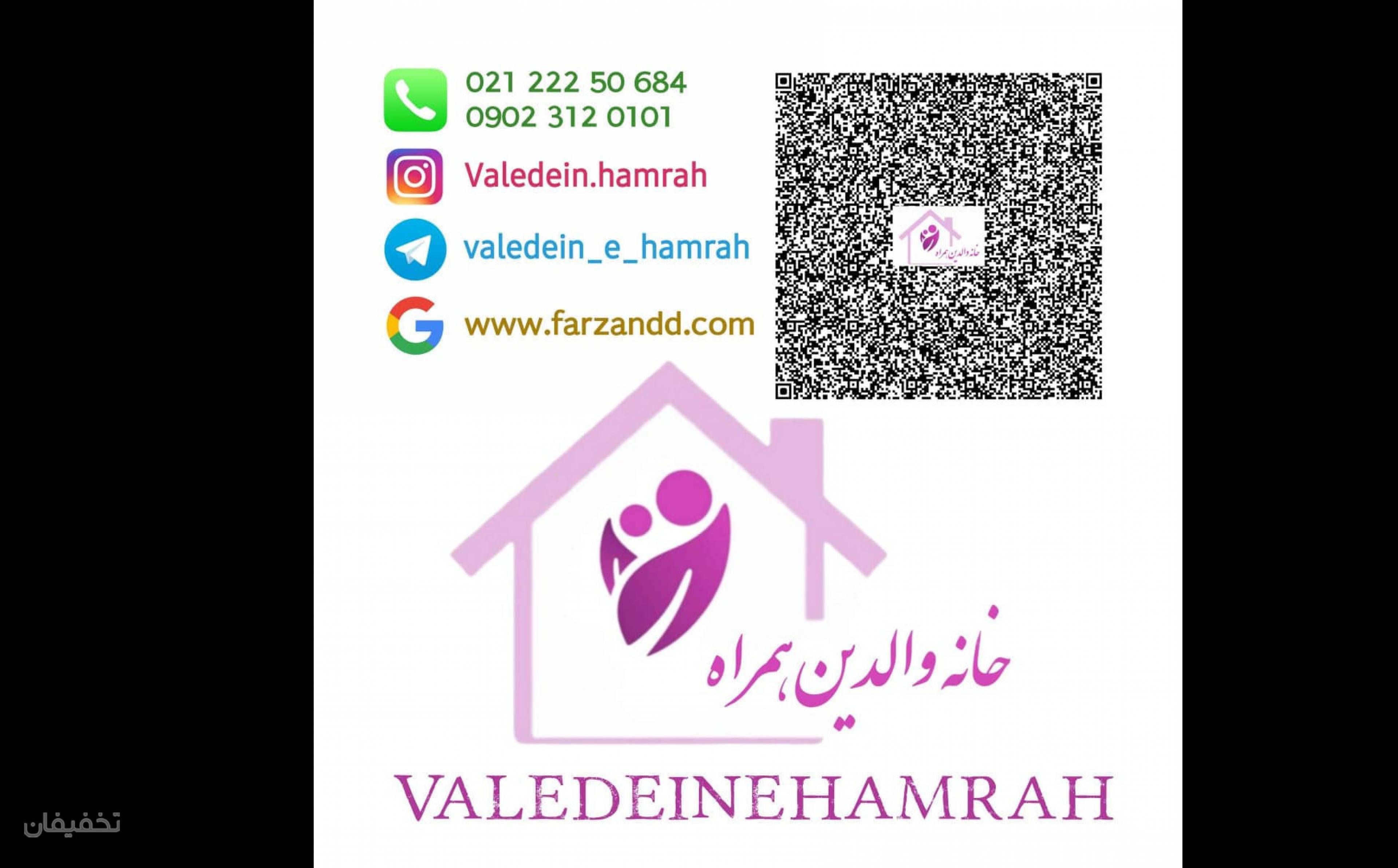مرکز مشاوره و روانشناسی خانه والدین همراه