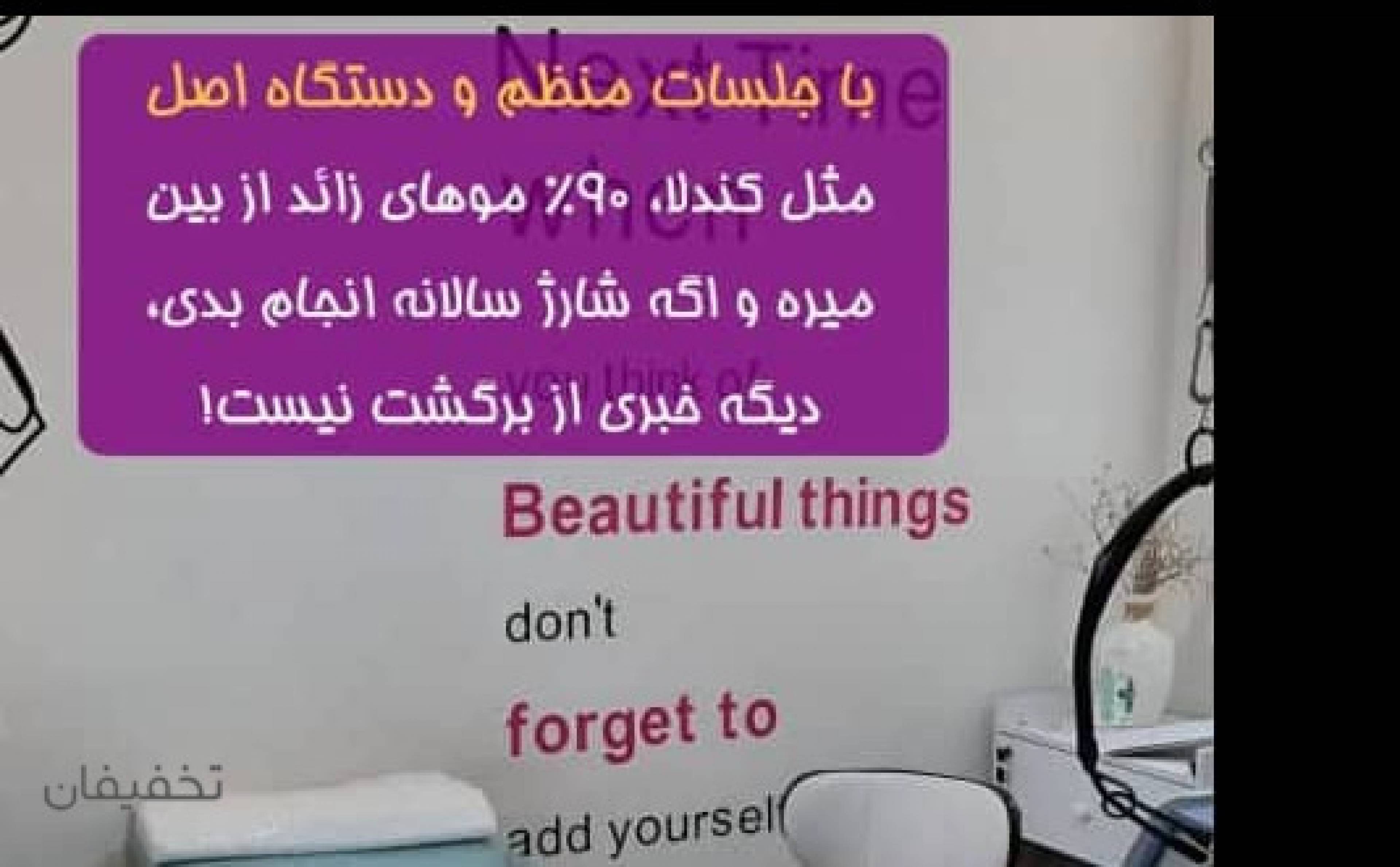 کلینیک پوست ، مو ، لیزر و زیبایی فرشچی
