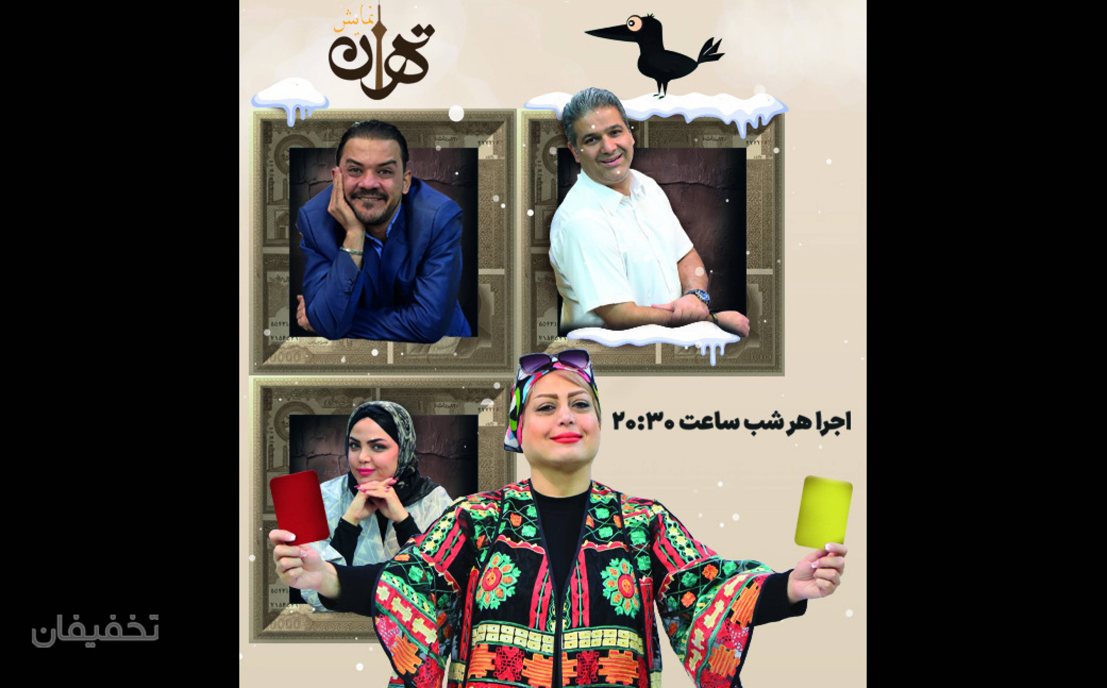 نمایش کمدی شیتیل