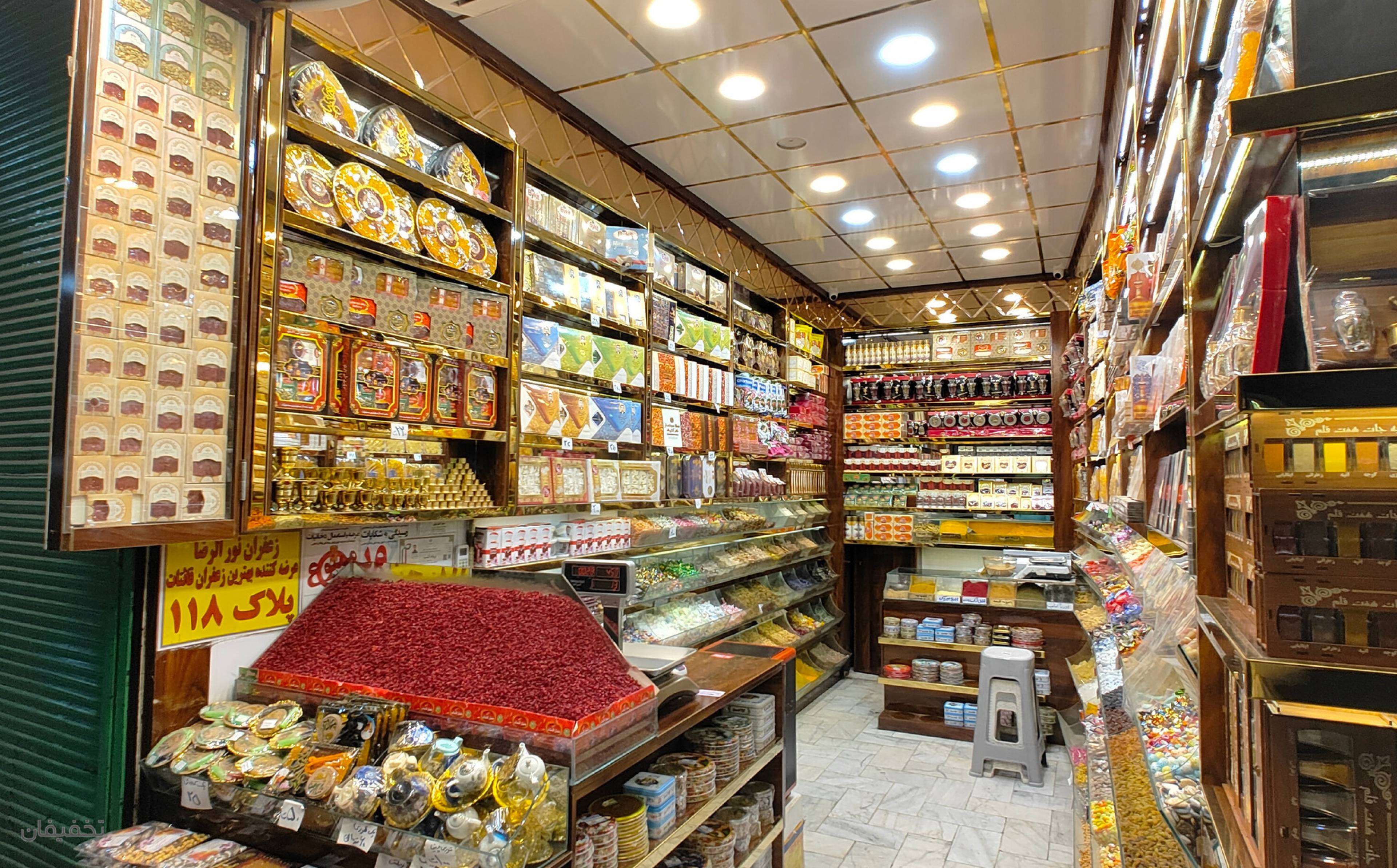 فروشگاه آجیل و خشکبار نورالرضا
