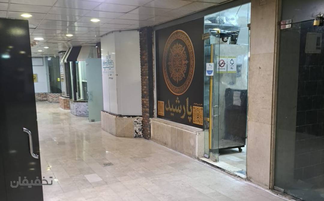 فست فود پارشید