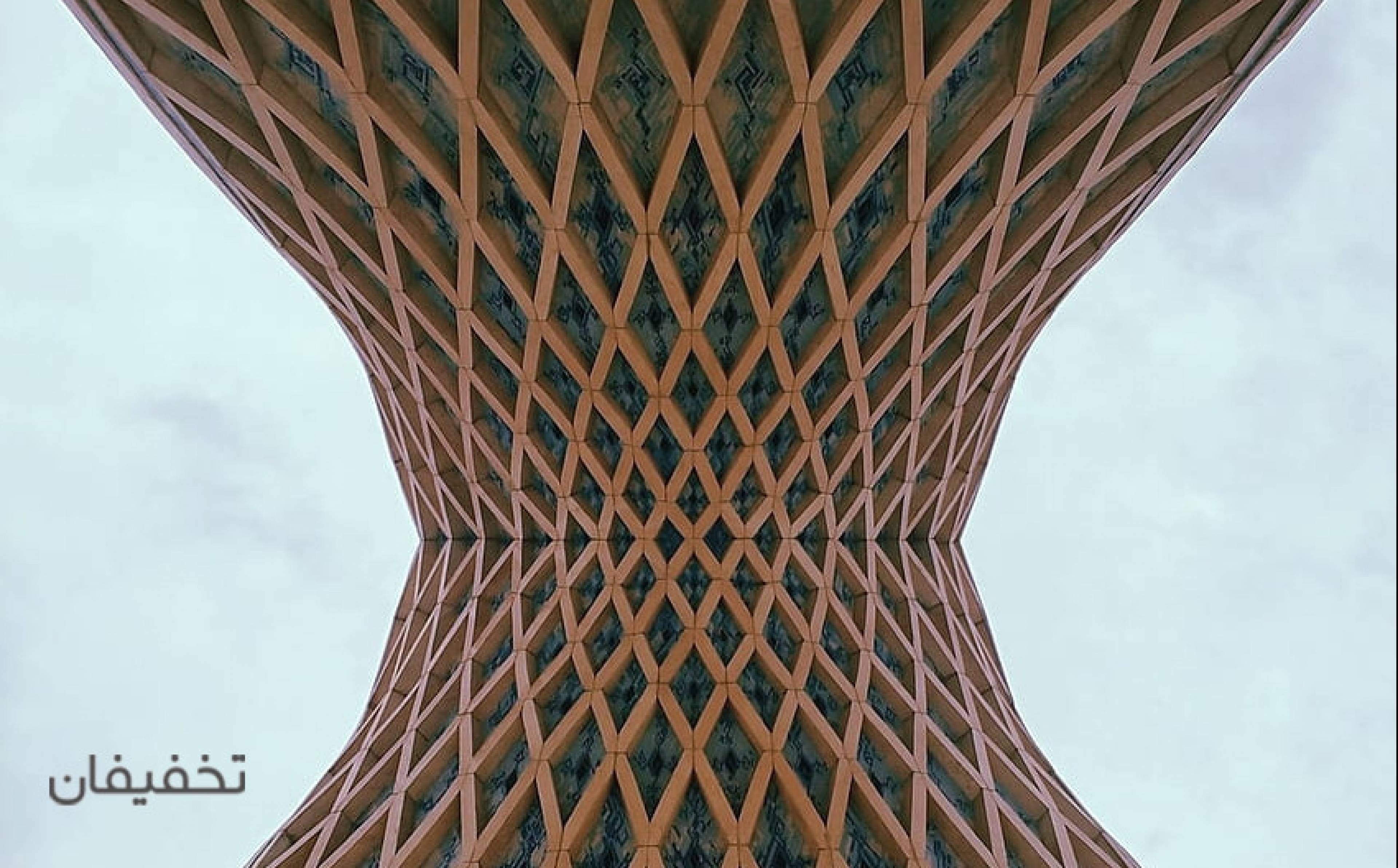 برج آزادی تهران