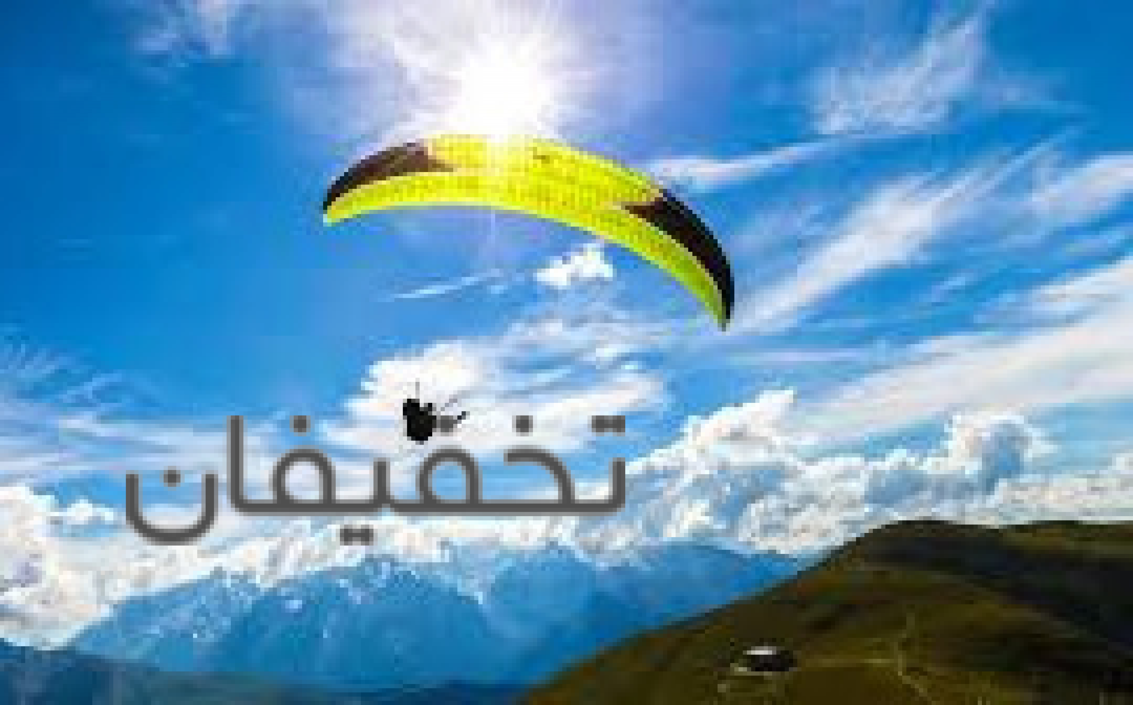پاراگلایدر علوی