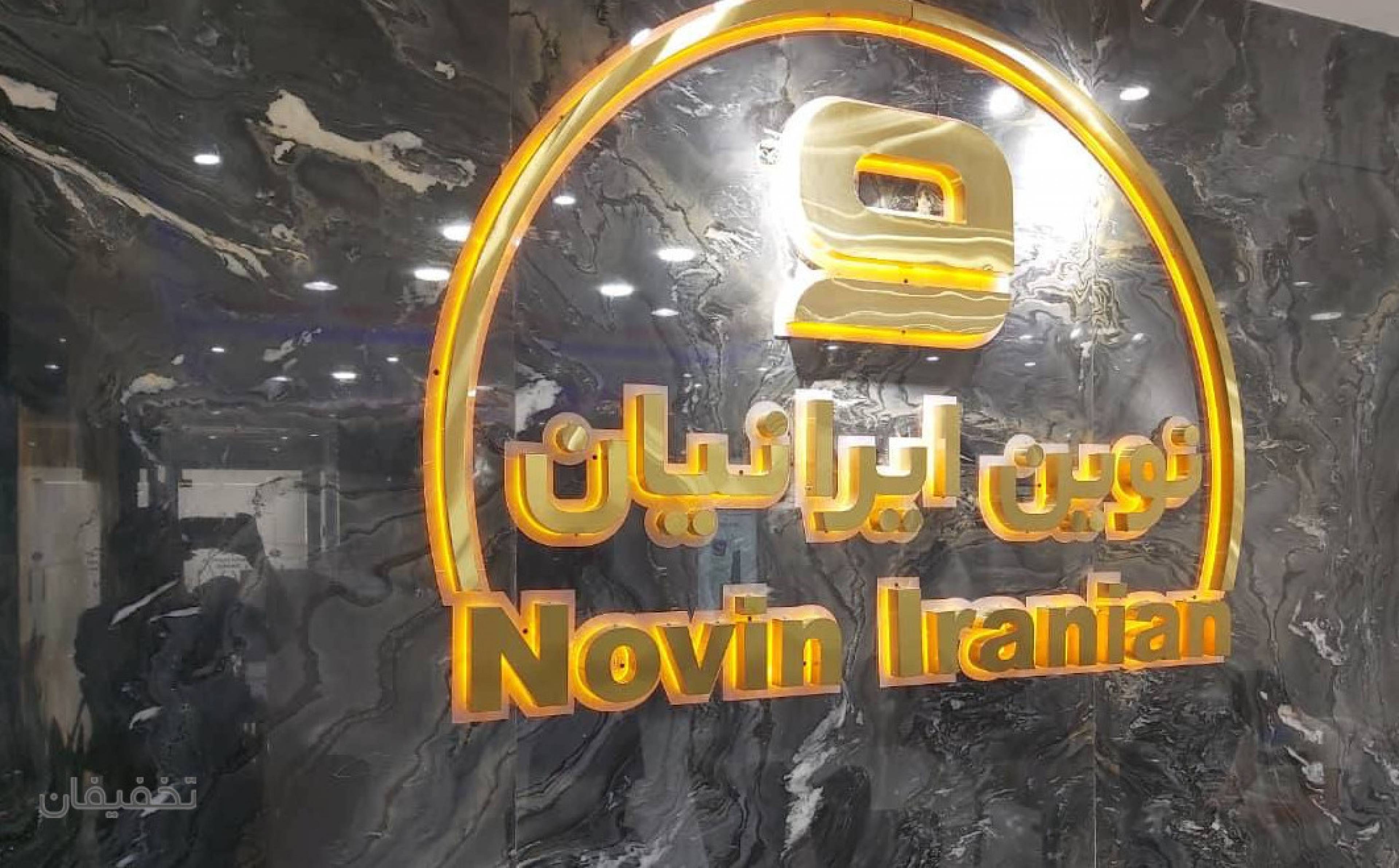 گروه پزشکان نوین