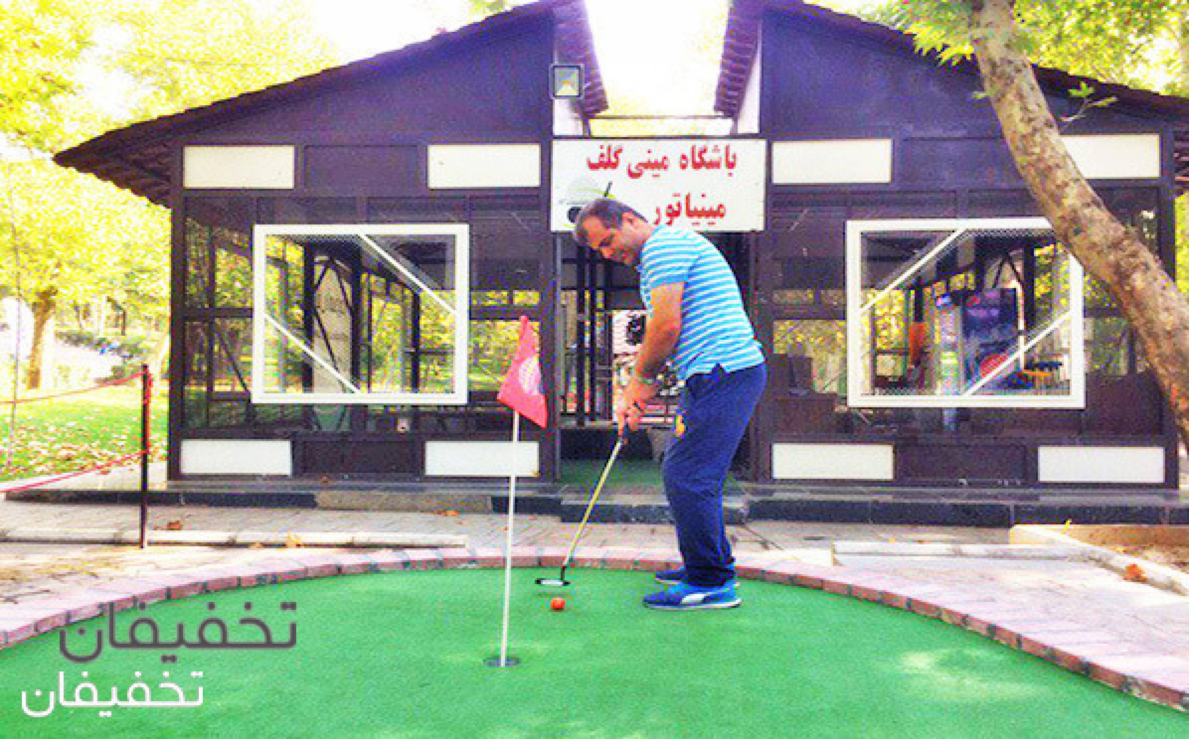 باشگاه مینی گلف مینیاتور