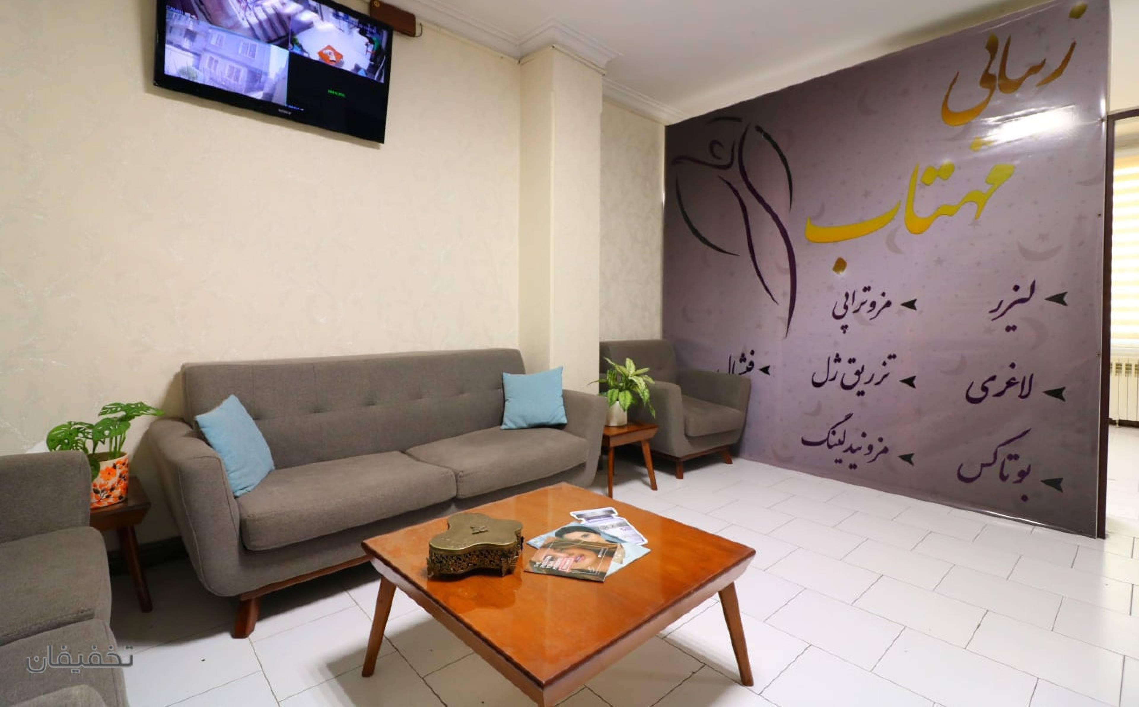 مطب زیبایی، لاغری و لیزر موی زاید دکتر اعزازی