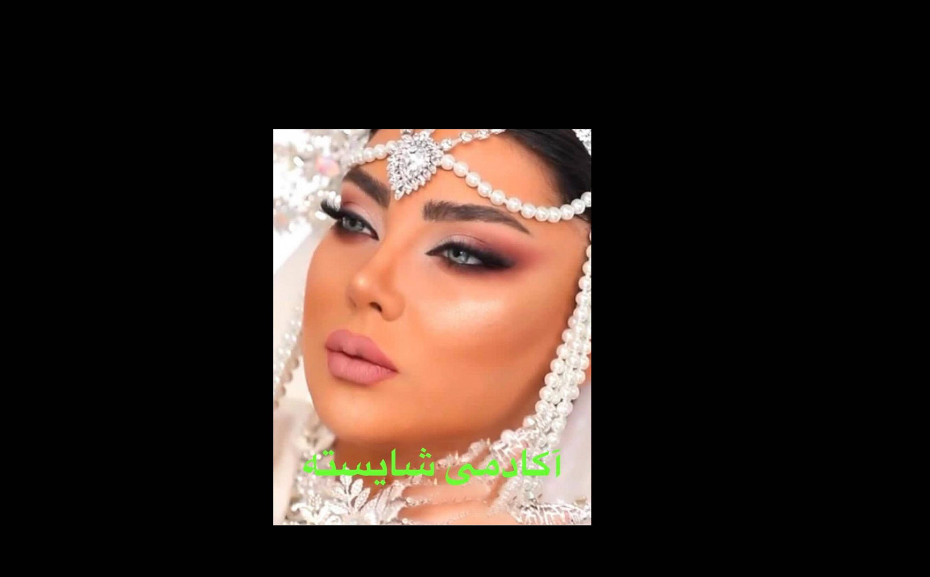 سالن زیبایی شایسته