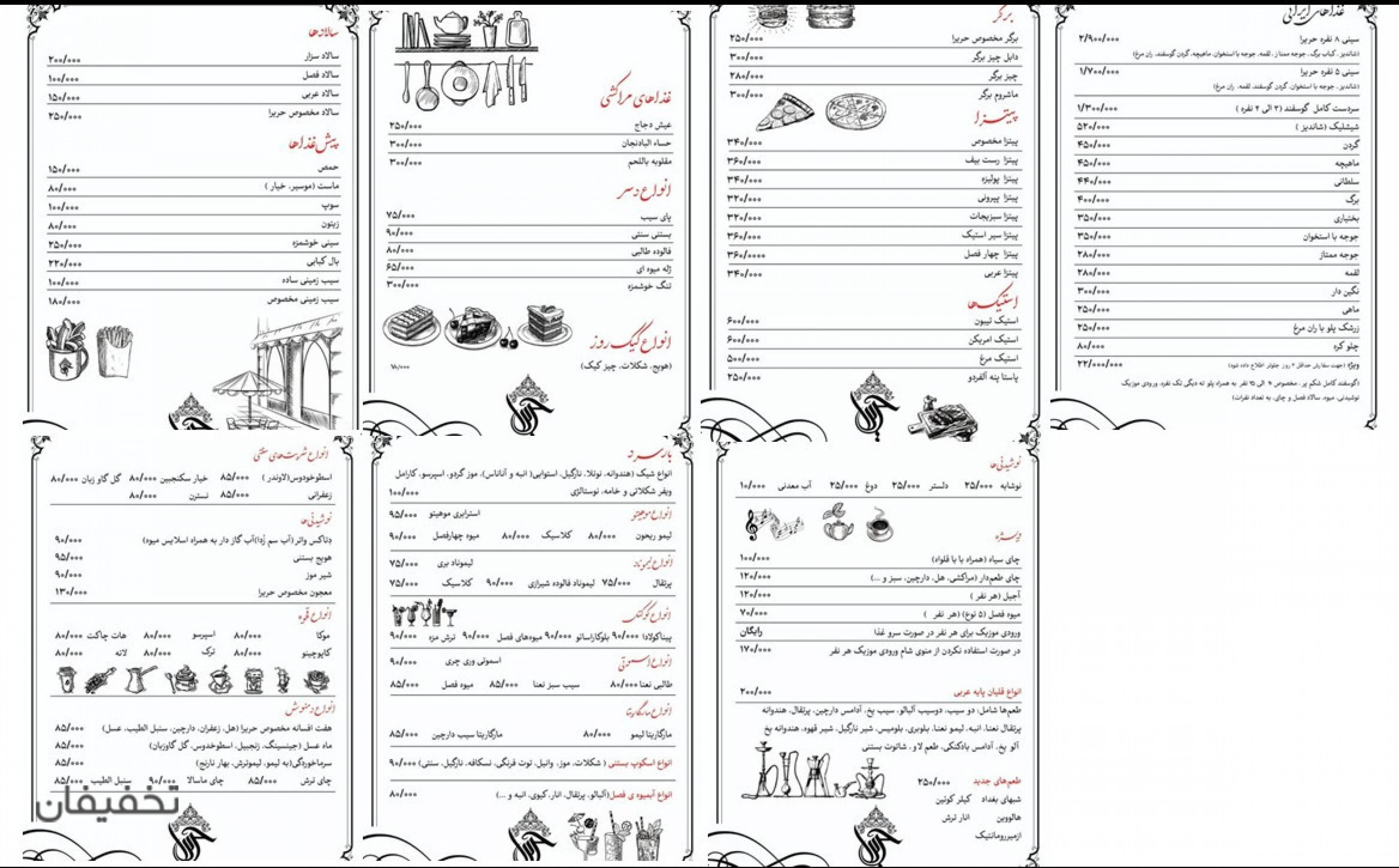 رستوران مراکشی حریرا