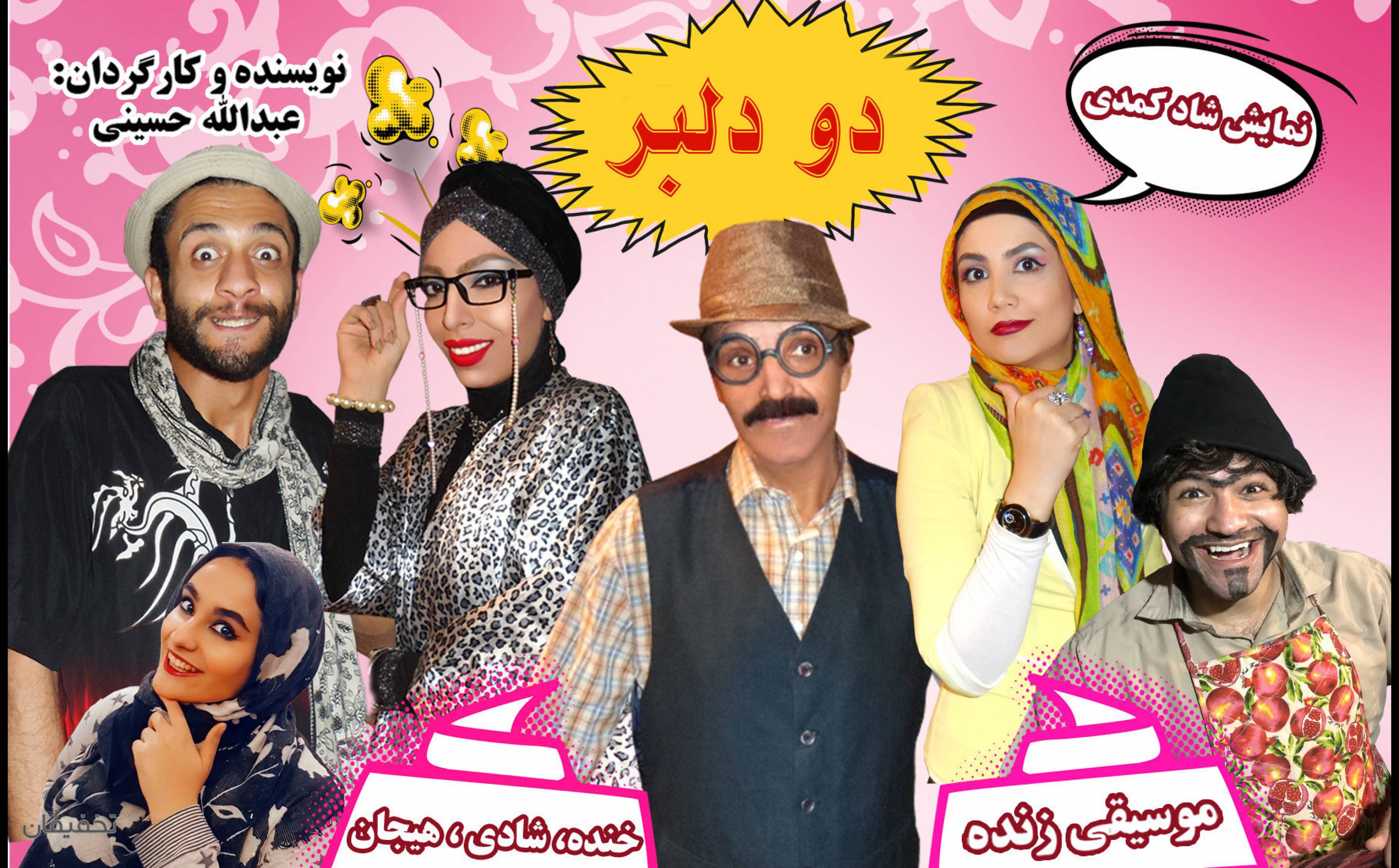 یک دل و دو دلبر