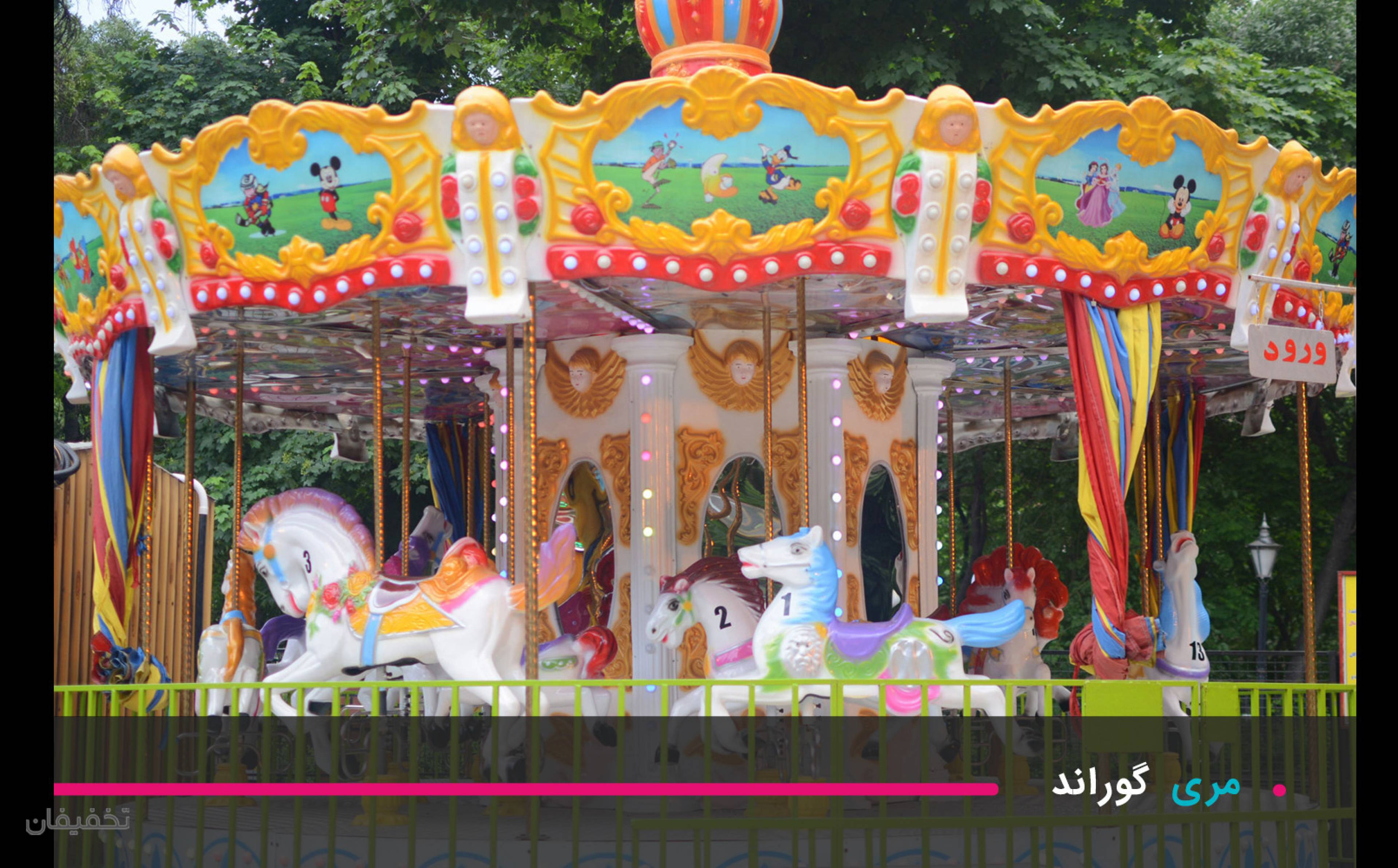 شهربازی پارک شهر