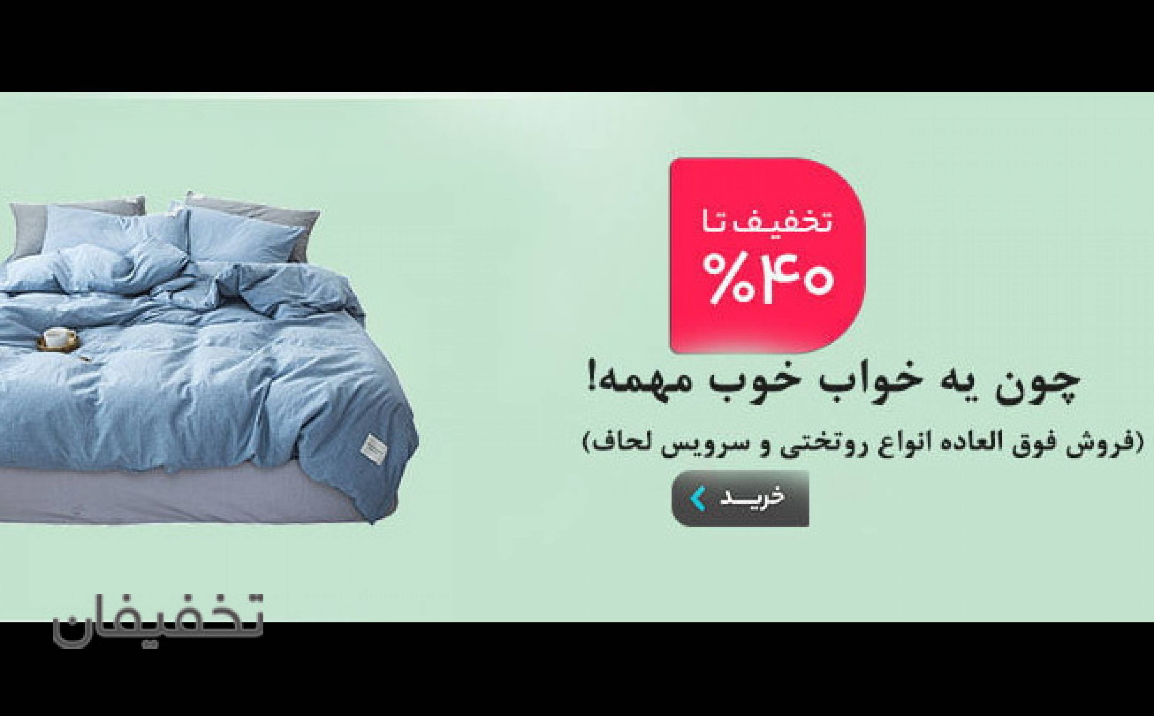 کالای خواب دواج