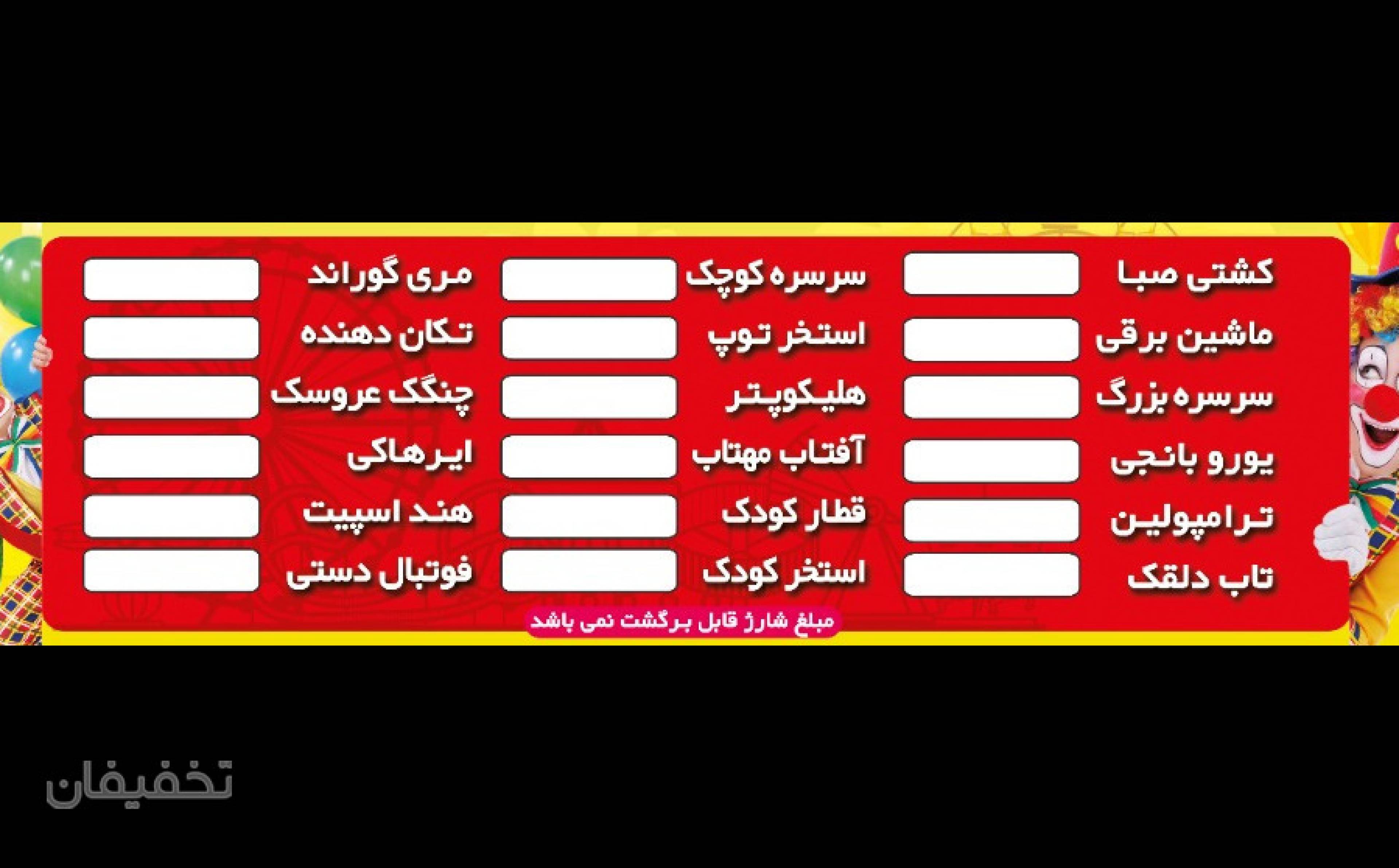 شهربازی و پارک بادی تمدن(اصفهان)