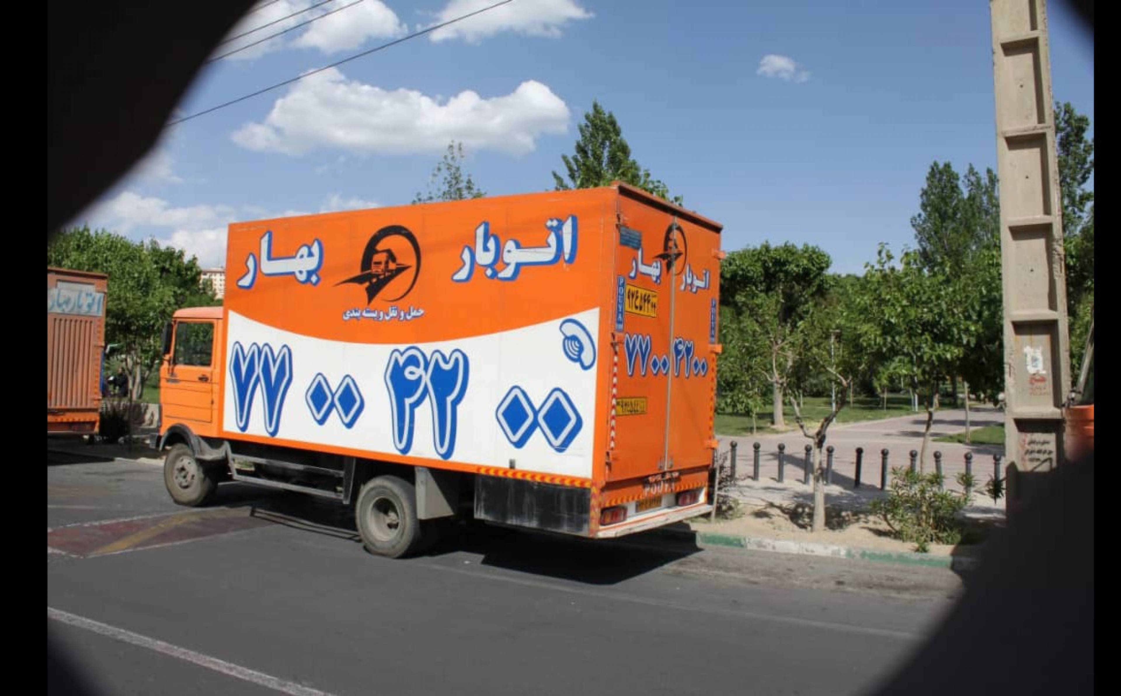 اتوبار بهار