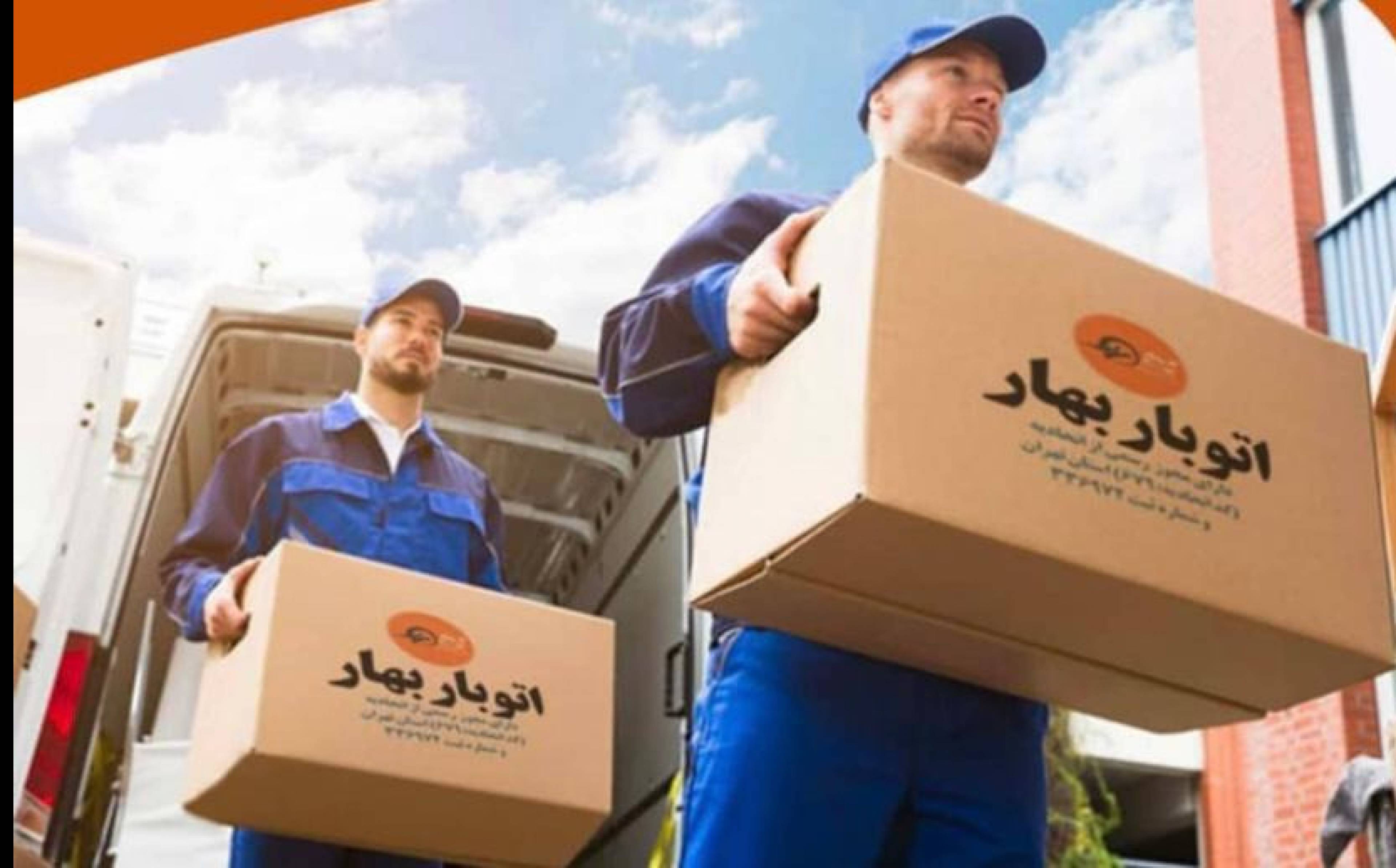 اتوبار بهار