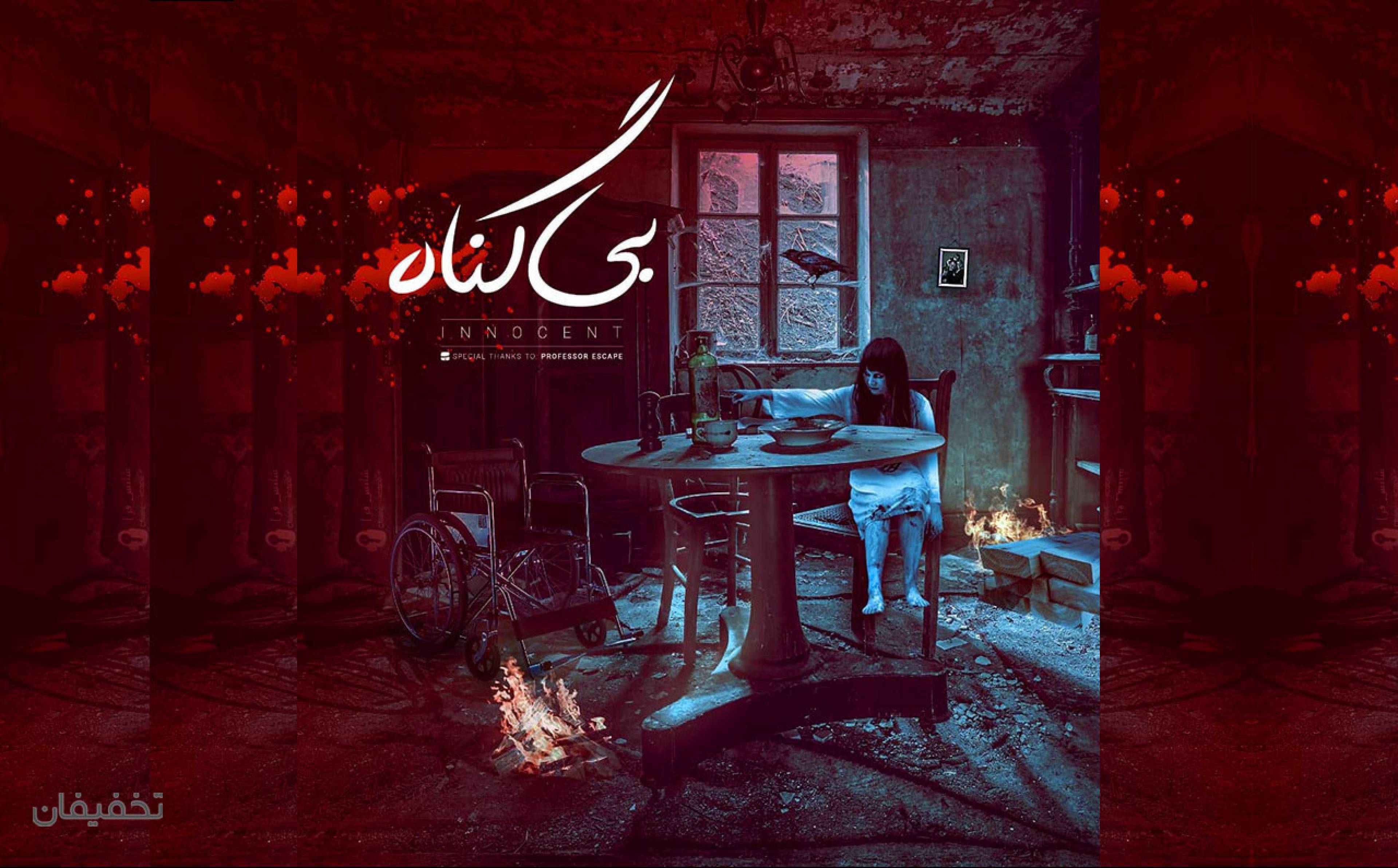 مجموعه اتاق فرار شانس
