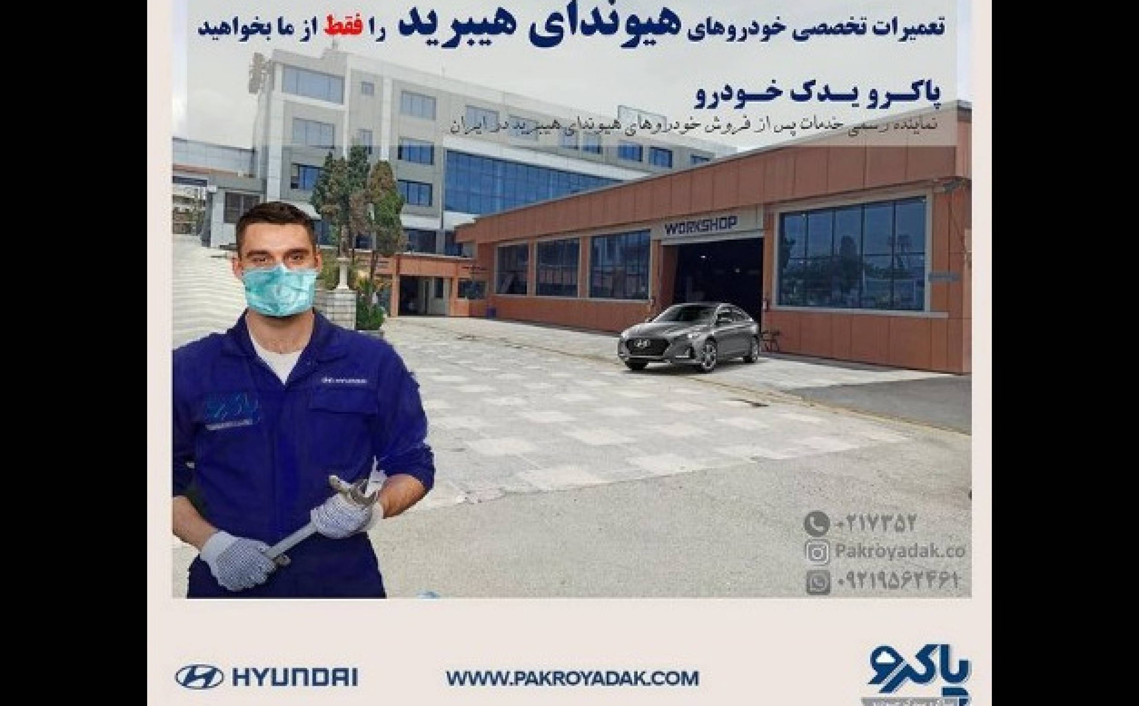 مجموعه پاکرو یدک