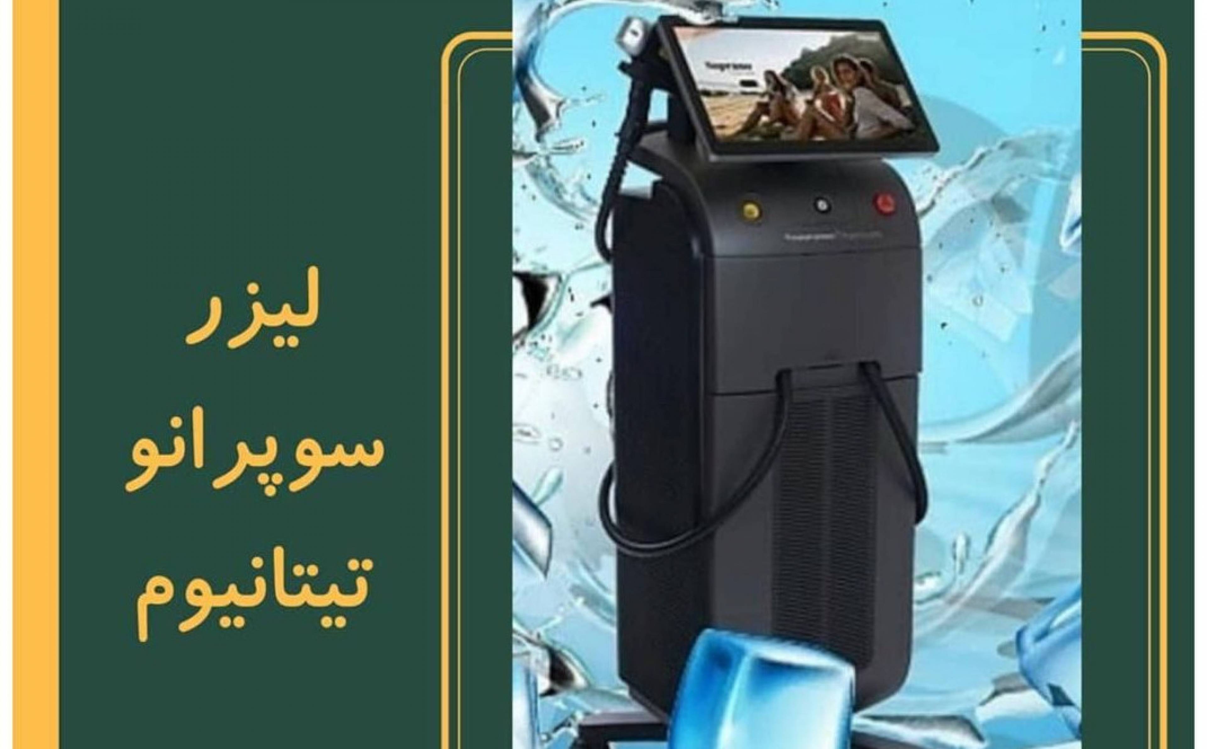 مرکز پوست و زیبایی یاس