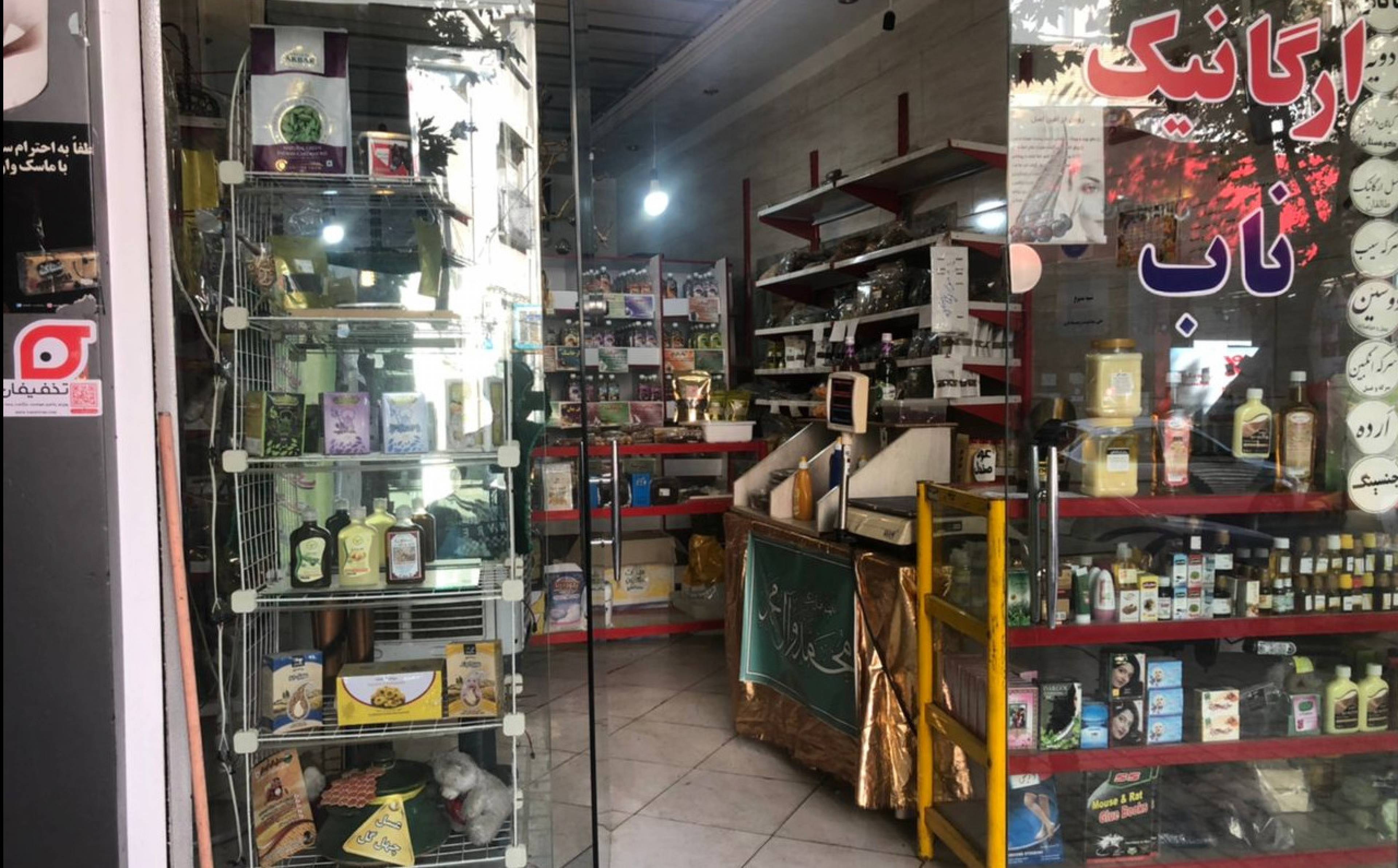 محصولات ارگانیک ناب کوهستان