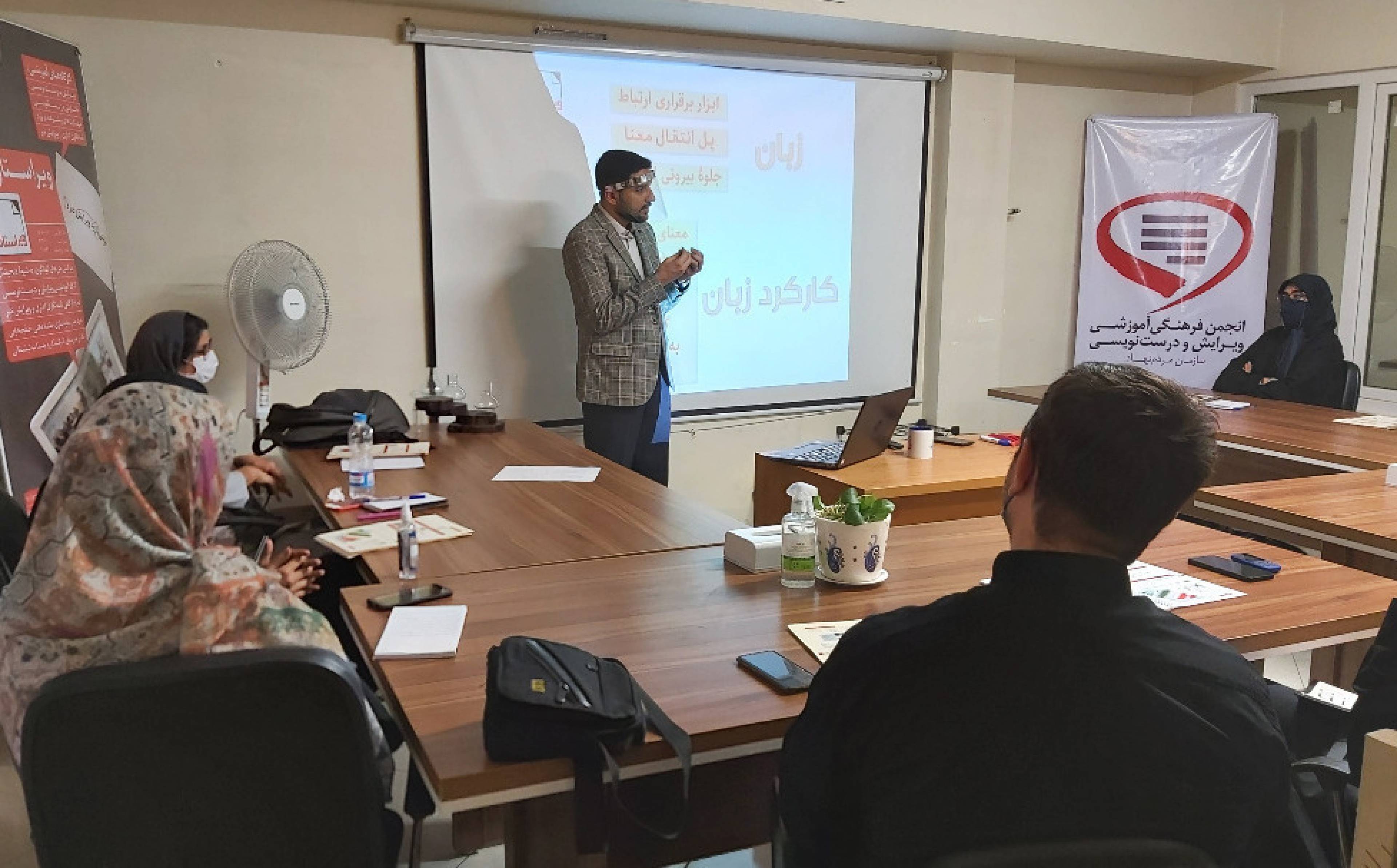کارگاه آموزشی ویراستاران