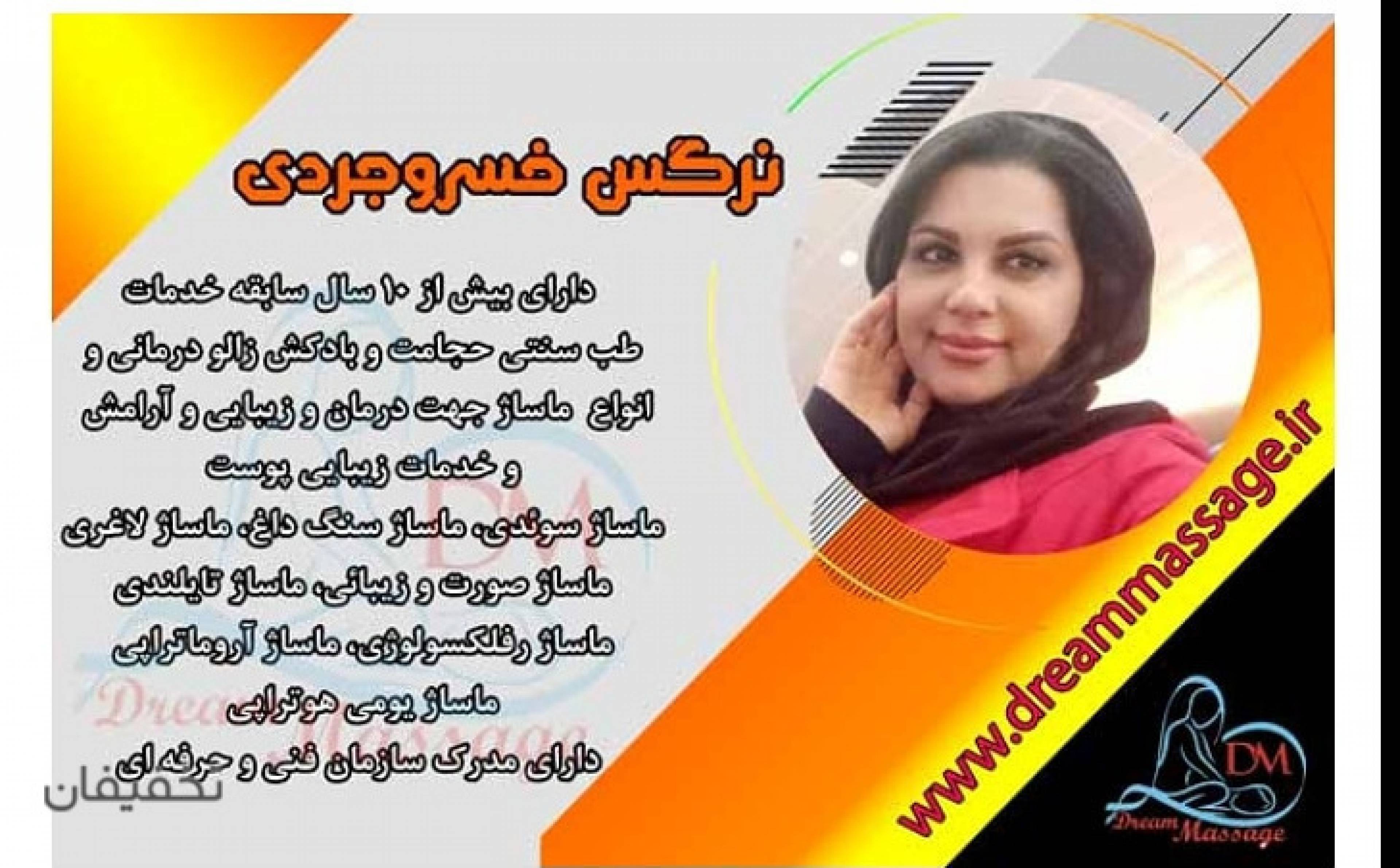 ماساژ و خدمات پوست نرگس
