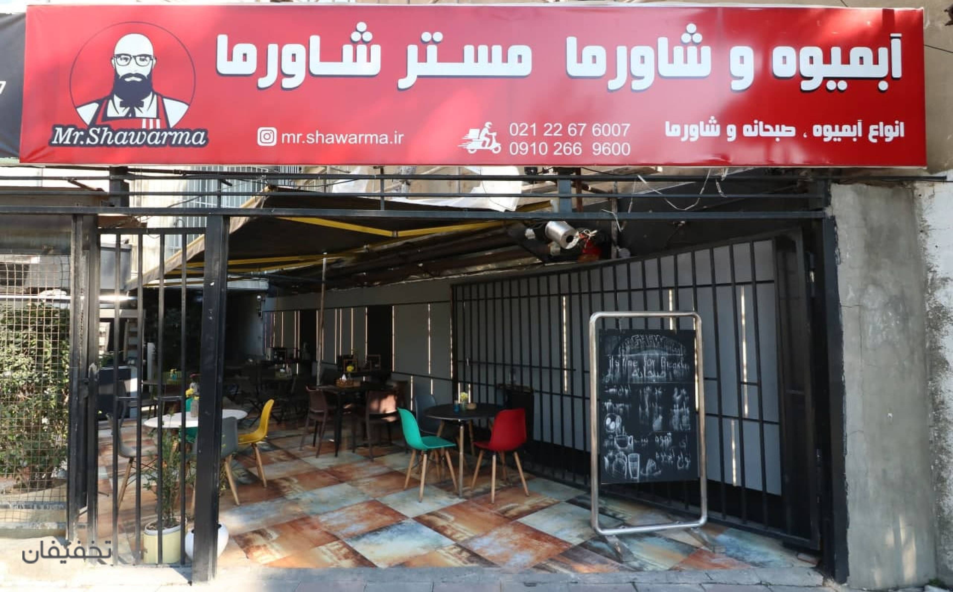 مستر شاورما