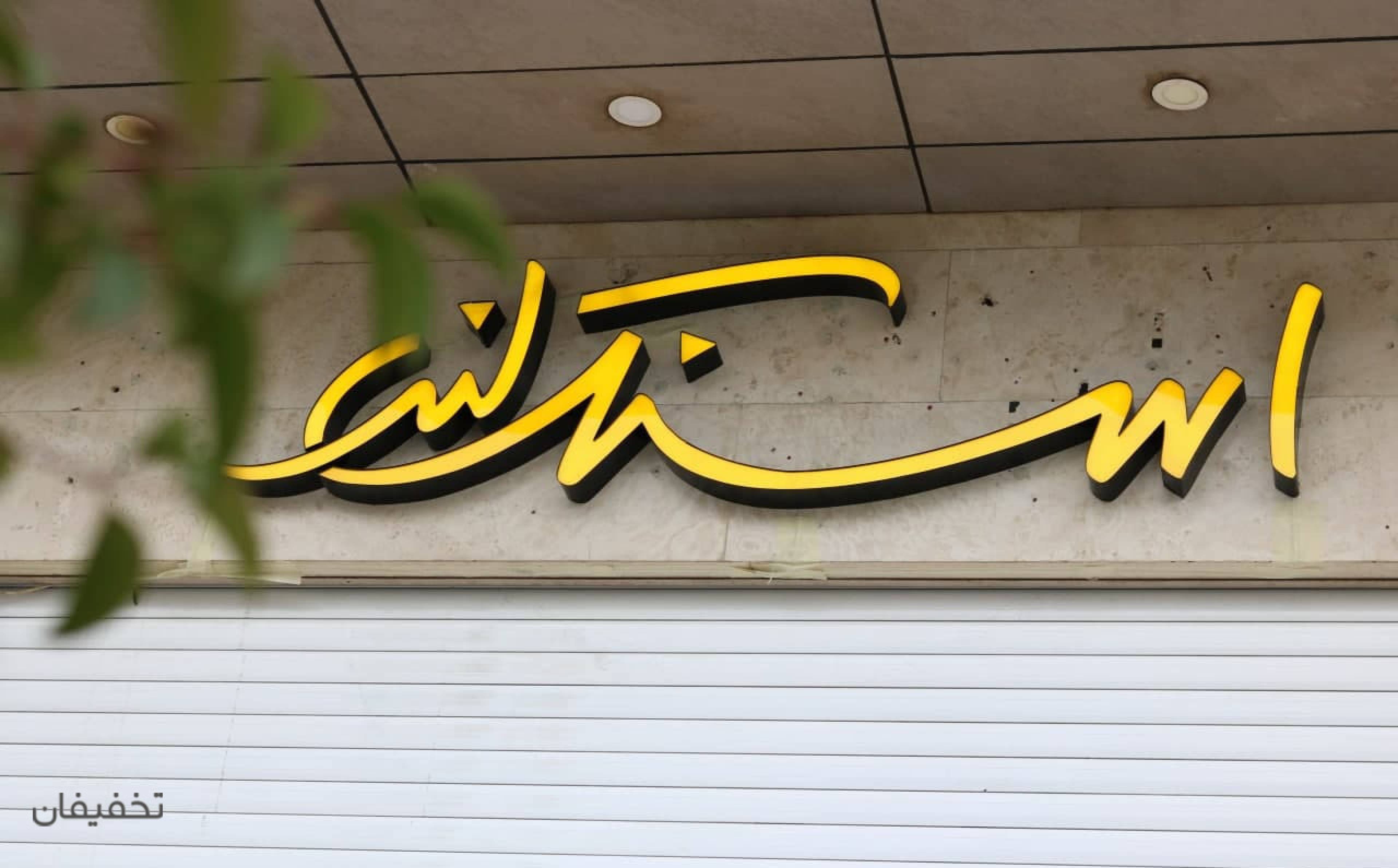 اسنک لند