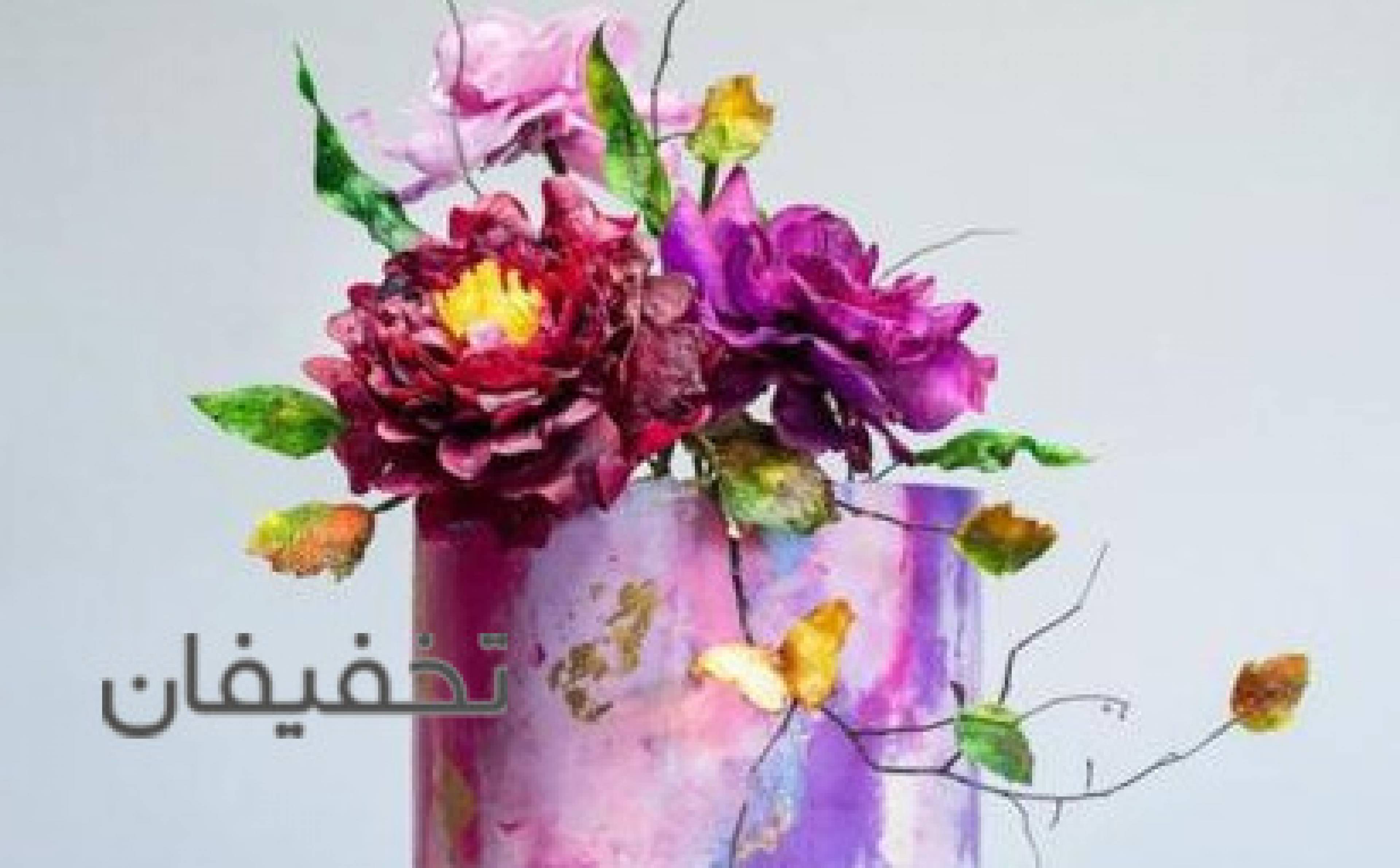 آموزشگاه فنی و حرفه ای نان و نمک