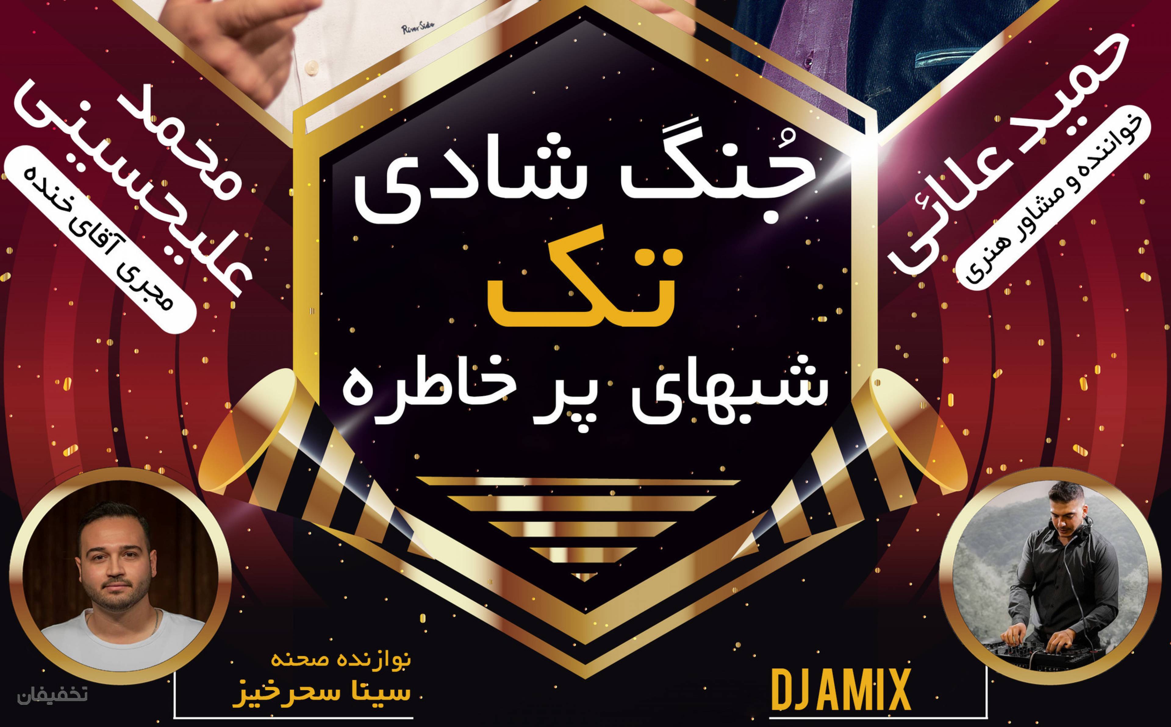 جنگ شادی تک