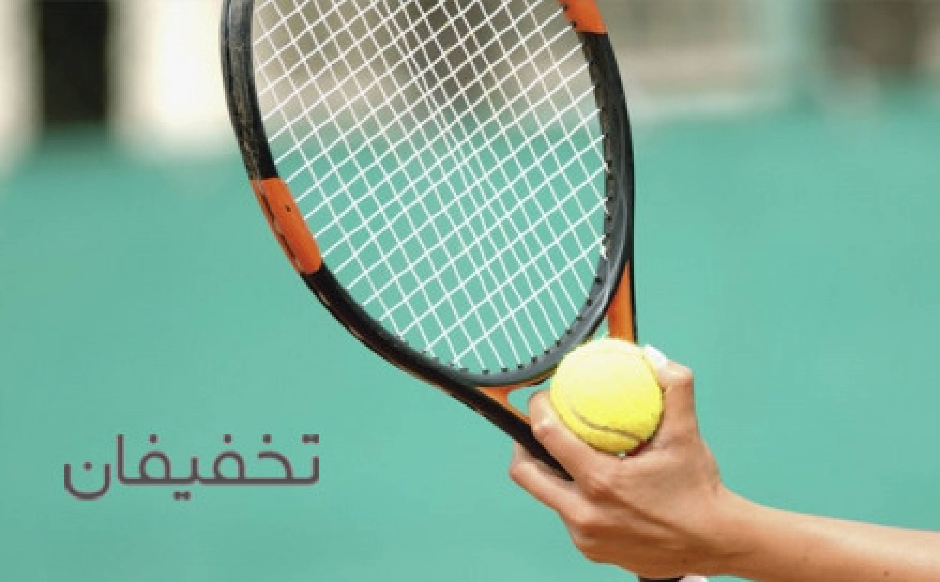 زمین تنیس فریاد