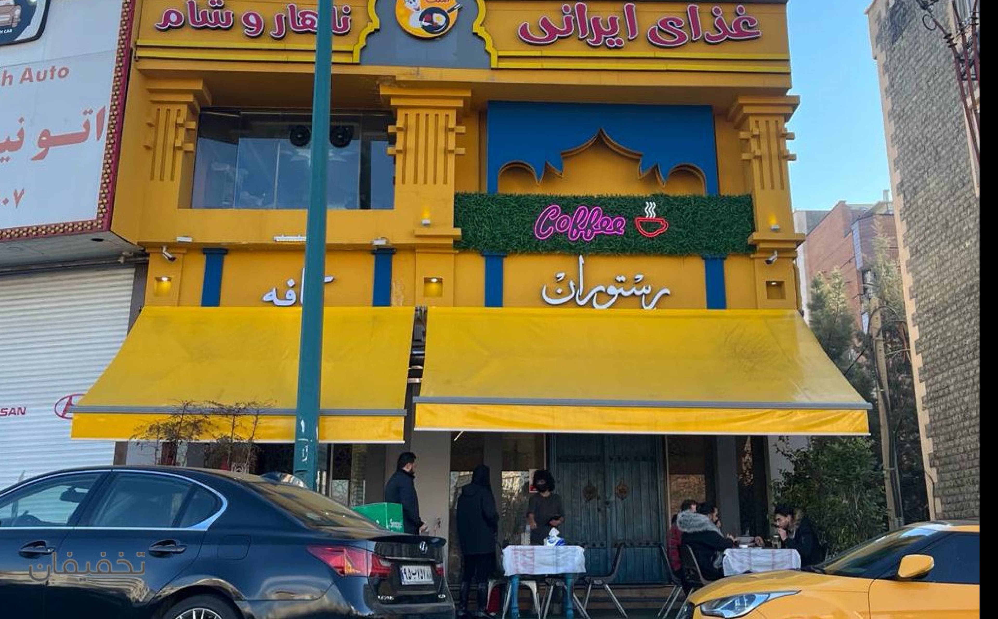 کافه رستوران نصیر