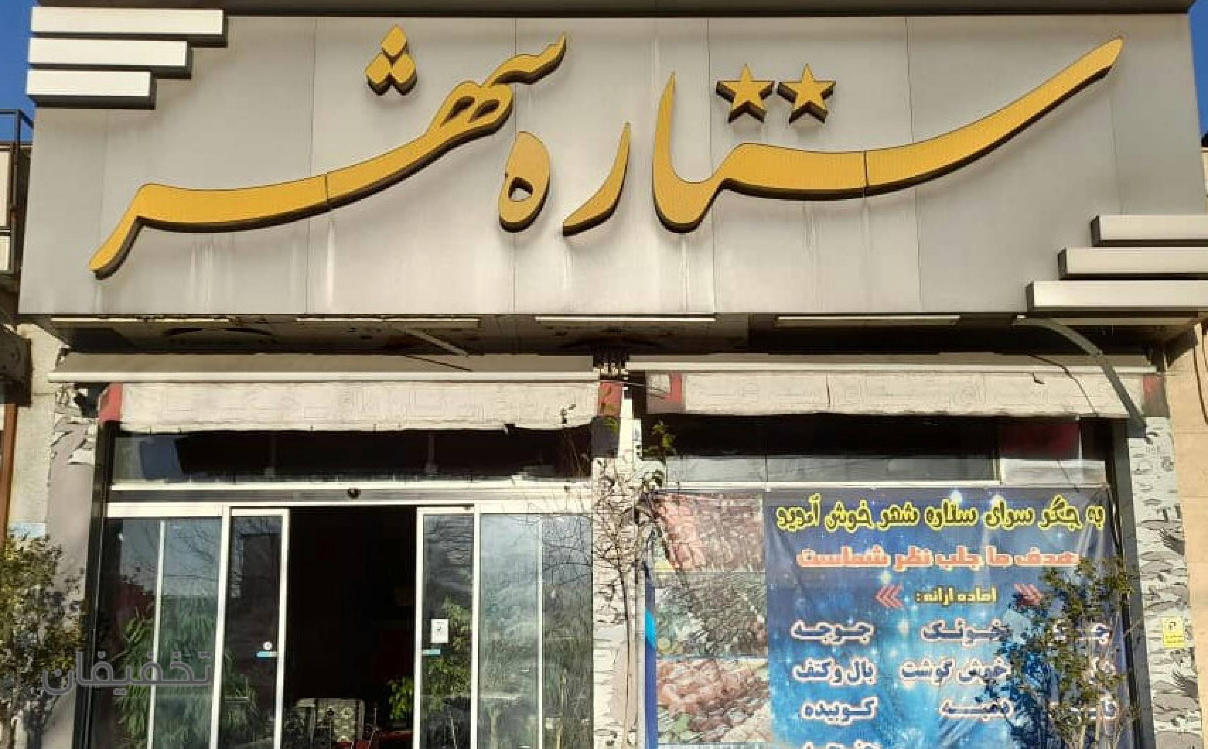 جگرکی سرعین